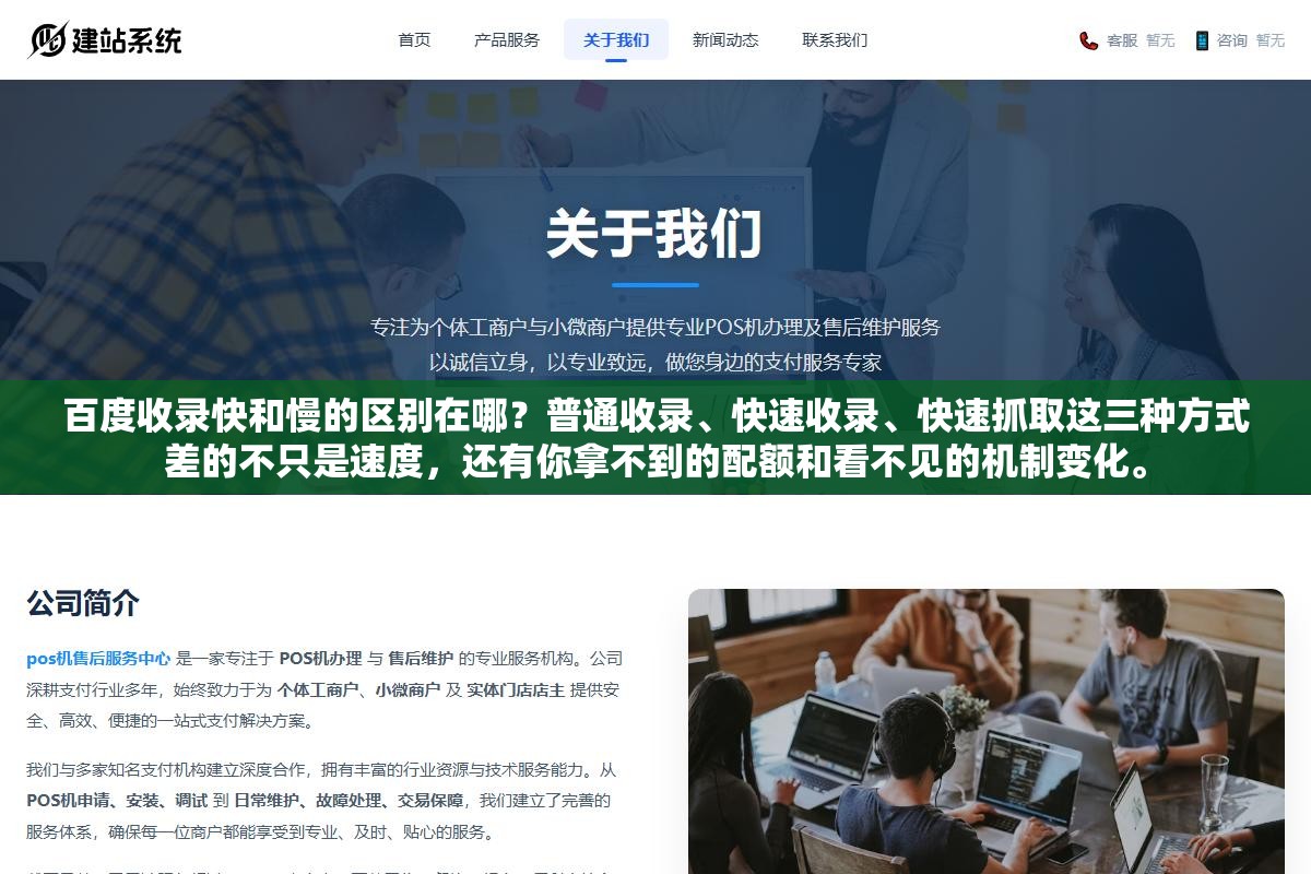 2 - 百度收录快和慢的区别在哪？普通收录、快速收录、快速抓取这三种方式差的不只是速度，还有你拿不到的配额和看不见的机制变化。 - UC建站系统