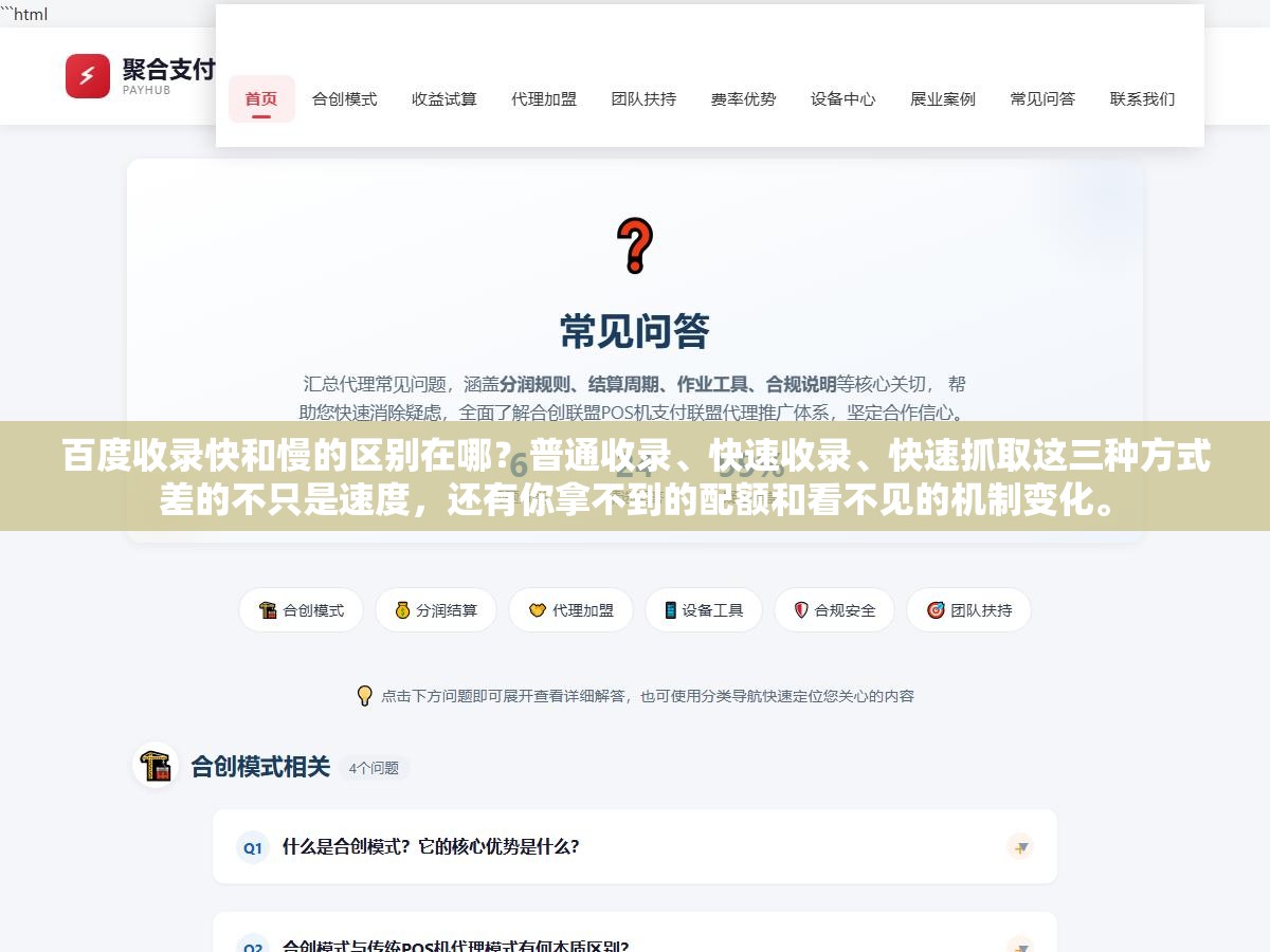 1 - 百度收录快和慢的区别在哪？普通收录、快速收录、快速抓取这三种方式差的不只是速度，还有你拿不到的配额和看不见的机制变化。 - UC建站系统