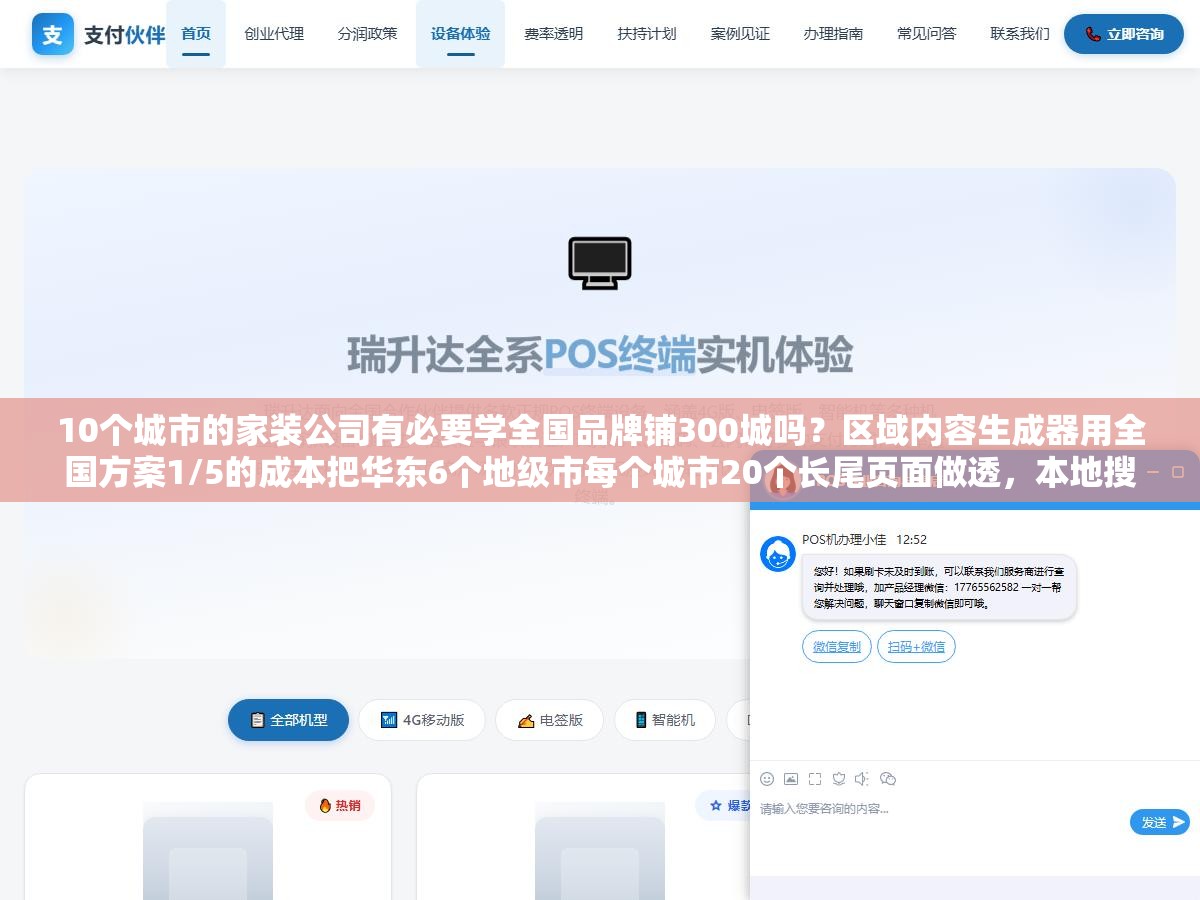 3 - 10个城市的家装公司有必要学全国品牌铺300城吗？区域内容生成器用全国方案1/5的成本把华东6个地级市每个城市20个长尾页面做透，本地搜索流量翻了3倍 - UC建站系统