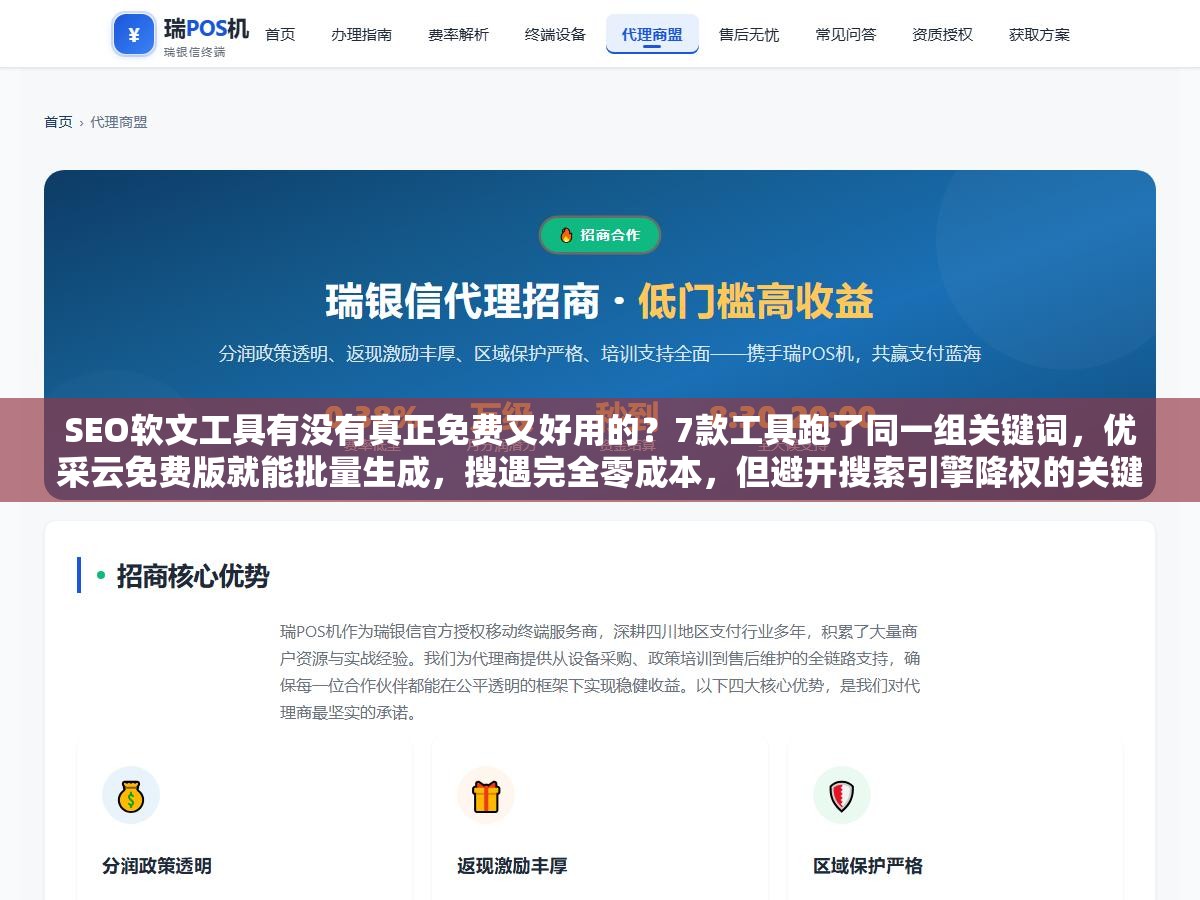 SEO软文工具有没有真正免费又好用的?7款工具跑了同一组关键词,优采云免费版就能批量生成,搜遇完全零成本,但避开搜索引擎降权的关键不在工具上 1 - SEO软文工具有没有真正免费又好用的?7款工具跑了同一组关键词,优采云免费版就能批量生成,搜遇完全零成本,但避开搜索引擎降权的关键不在工具上 - UC建站系统