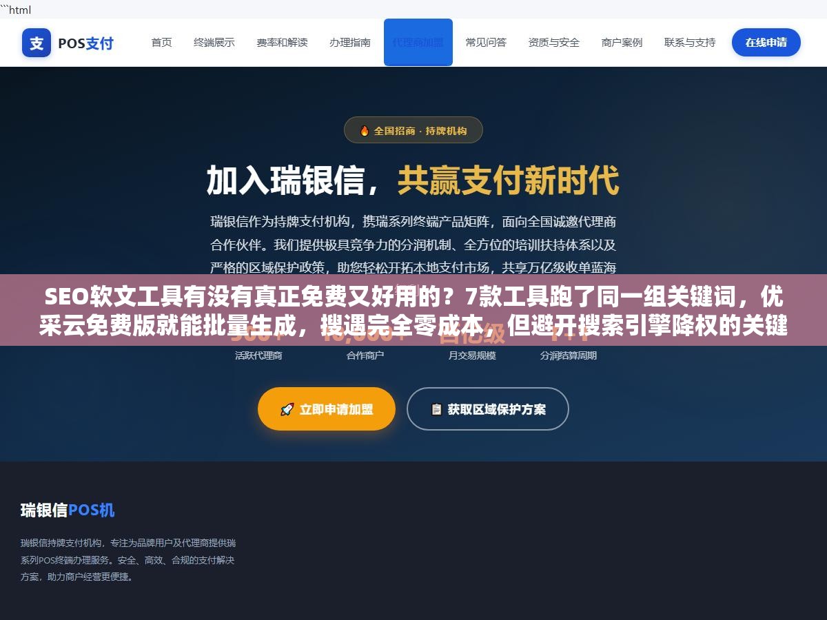 SEO软文工具有没有真正免费又好用的?7款工具跑了同一组关键词,优采云免费版就能批量生成,搜遇完全零成本,但避开搜索引擎降权的关键不在工具上 2 - SEO软文工具有没有真正免费又好用的?7款工具跑了同一组关键词,优采云免费版就能批量生成,搜遇完全零成本,但避开搜索引擎降权的关键不在工具上 - UC建站系统