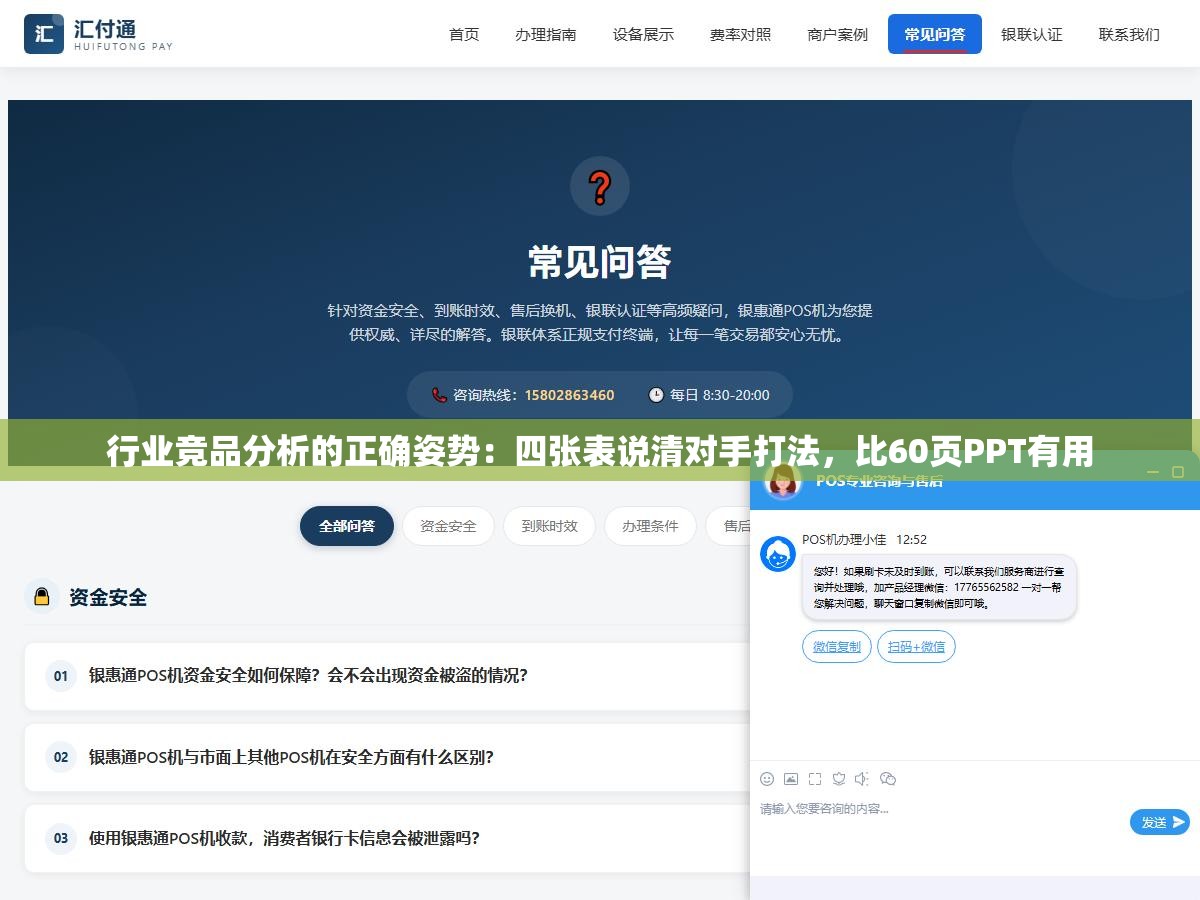 2 - 行业竞品分析的正确姿势：四张表说清对手打法，比60页PPT有用 - UC建站系统