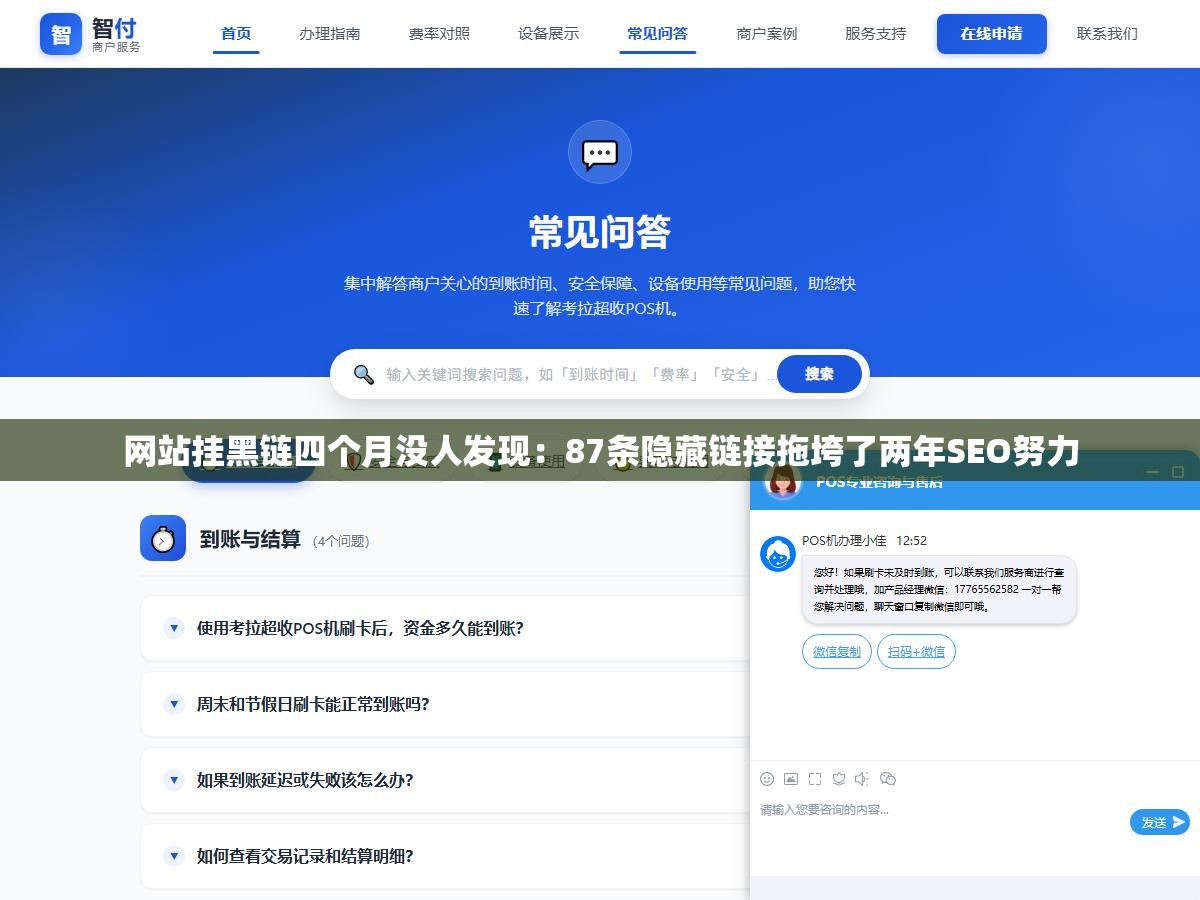 1 - 网站挂黑链四个月没人发现：87条隐藏链接拖垮了两年SEO努力 - UC建站系统