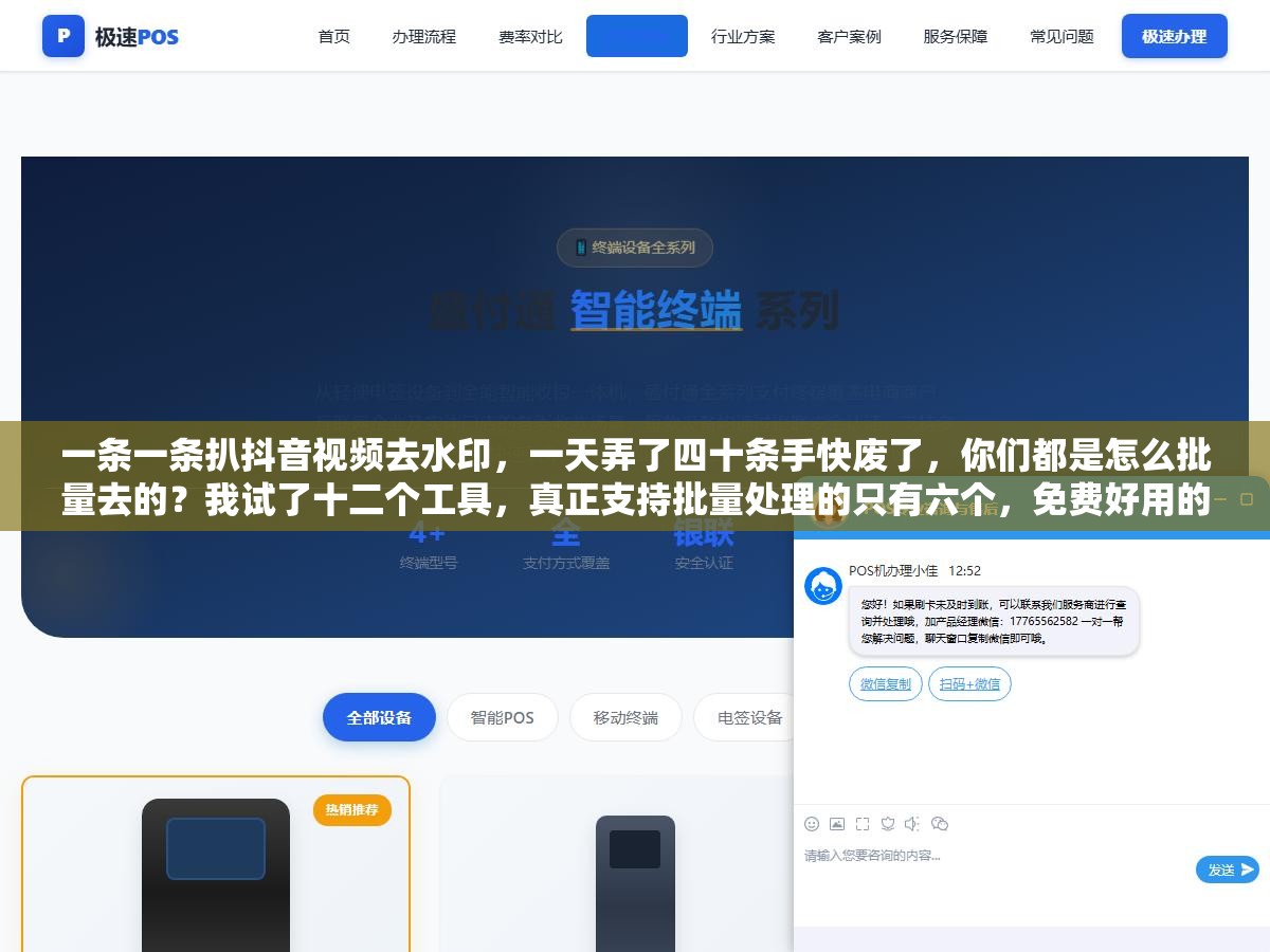 2 - 一条一条扒抖音视频去水印，一天弄了四十条手快废了，你们都是怎么批量去的？我试了十二个工具，真正支持批量处理的只有六个，免费好用的就三个 - UC建站系统