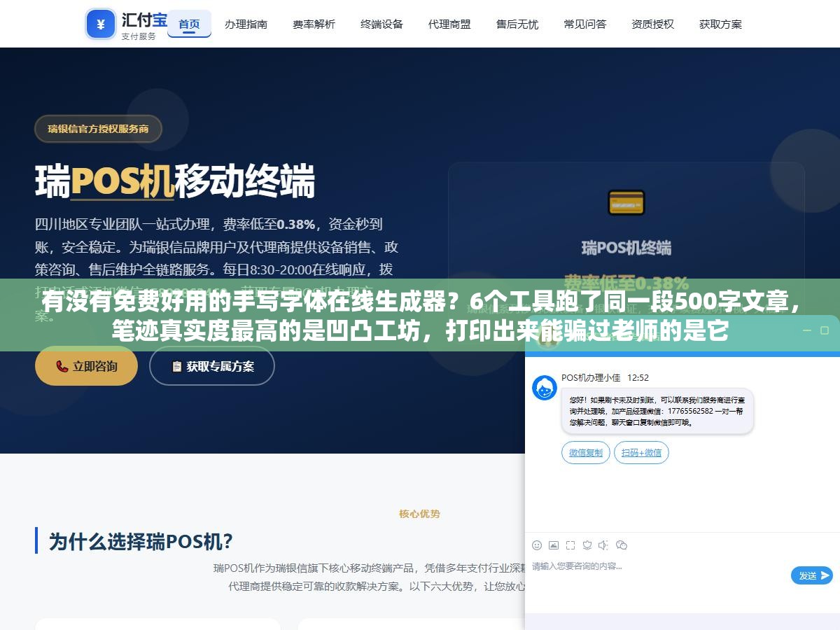 有没有免费好用的手写字体在线生成器?6个工具跑了同一段500字文章,笔迹真实度最高的是凹凸工坊,打印出来能骗过老师的是它 3 - 有没有免费好用的手写字体在线生成器?6个工具跑了同一段500字文章,笔迹真实度最高的是凹凸工坊,打印出来能骗过老师的是它 - UC建站系统