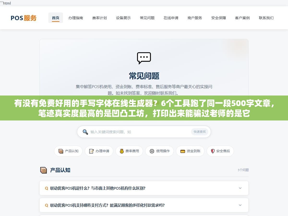 有没有免费好用的手写字体在线生成器?6个工具跑了同一段500字文章,笔迹真实度最高的是凹凸工坊,打印出来能骗过老师的是它 2 - 有没有免费好用的手写字体在线生成器?6个工具跑了同一段500字文章,笔迹真实度最高的是凹凸工坊,打印出来能骗过老师的是它 - UC建站系统