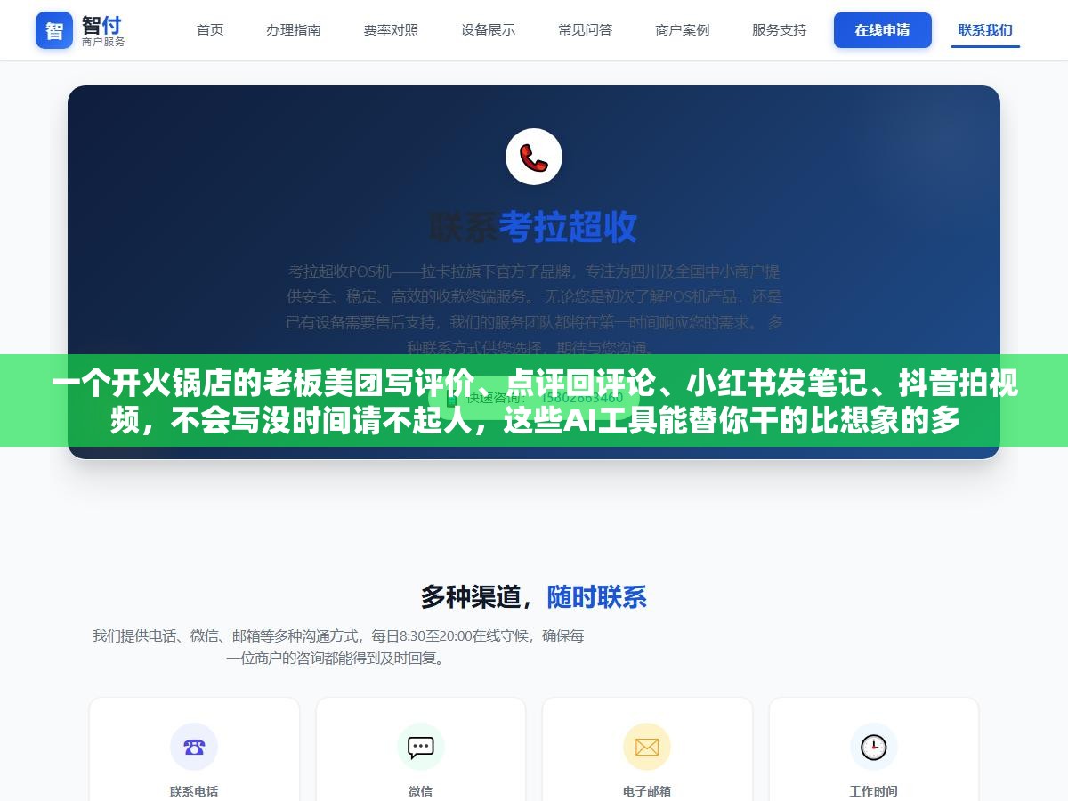 一个开火锅店的老板美团写评价、点评回评论、小红书发笔记、抖音拍视频,不会写没时间请不起人,这些AI工具能替你干的比想象的多 3 - 一个开火锅店的老板美团写评价、点评回评论、小红书发笔记、抖音拍视频,不会写没时间请不起人,这些AI工具能替你干的比想象的多 - UC建站系统
