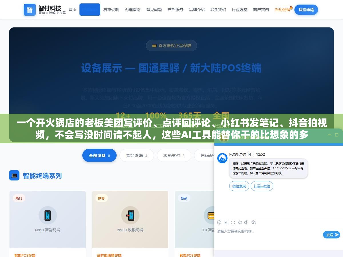 一个开火锅店的老板美团写评价、点评回评论、小红书发笔记、抖音拍视频,不会写没时间请不起人,这些AI工具能替你干的比想象的多 1 - 一个开火锅店的老板美团写评价、点评回评论、小红书发笔记、抖音拍视频,不会写没时间请不起人,这些AI工具能替你干的比想象的多 - UC建站系统