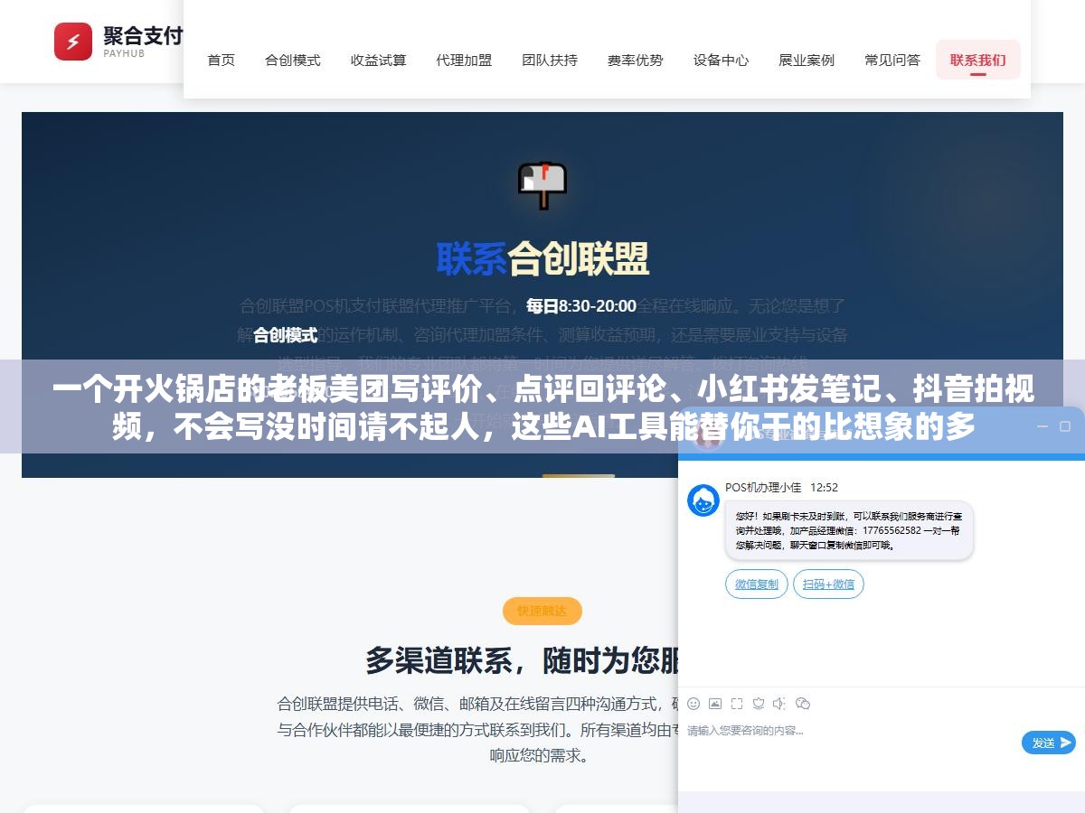一个开火锅店的老板美团写评价、点评回评论、小红书发笔记、抖音拍视频,不会写没时间请不起人,这些AI工具能替你干的比想象的多 2 - 一个开火锅店的老板美团写评价、点评回评论、小红书发笔记、抖音拍视频,不会写没时间请不起人,这些AI工具能替你干的比想象的多 - UC建站系统