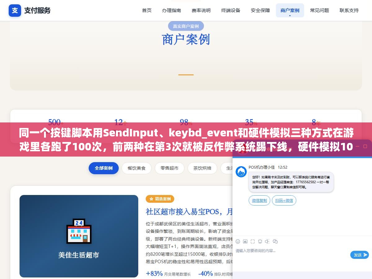 同一个按键脚本用SendInput、keybd_event和硬件模拟三种方式在游戏里各跑了100次,前两种在第3次就被反作弊系统踢下线,硬件模拟100次全过 1 - 同一个按键脚本用SendInput、keybd_event和硬件模拟三种方式在游戏里各跑了100次,前两种在第3次就被反作弊系统踢下线,硬件模拟100次全过 - UC建站系统