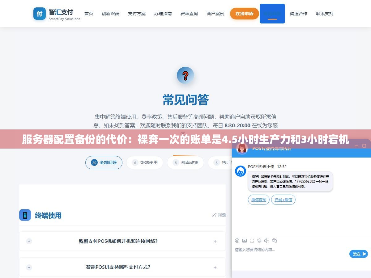 服务器配置备份的代价:裸奔一次的账单是4.5小时生产力和3小时宕机 1 - 服务器配置备份的代价:裸奔一次的账单是4.5小时生产力和3小时宕机 - UC建站系统