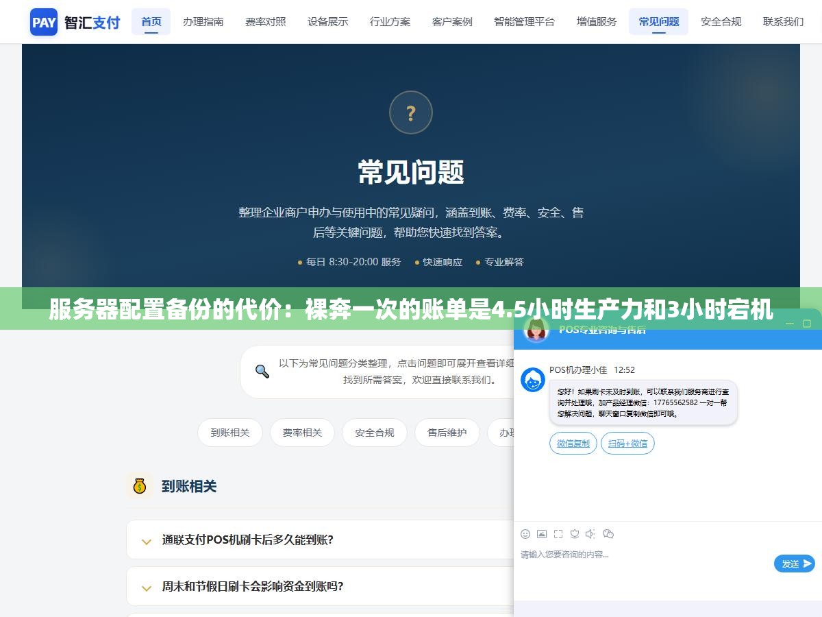 服务器配置备份的代价:裸奔一次的账单是4.5小时生产力和3小时宕机 3 - 服务器配置备份的代价:裸奔一次的账单是4.5小时生产力和3小时宕机 - UC建站系统