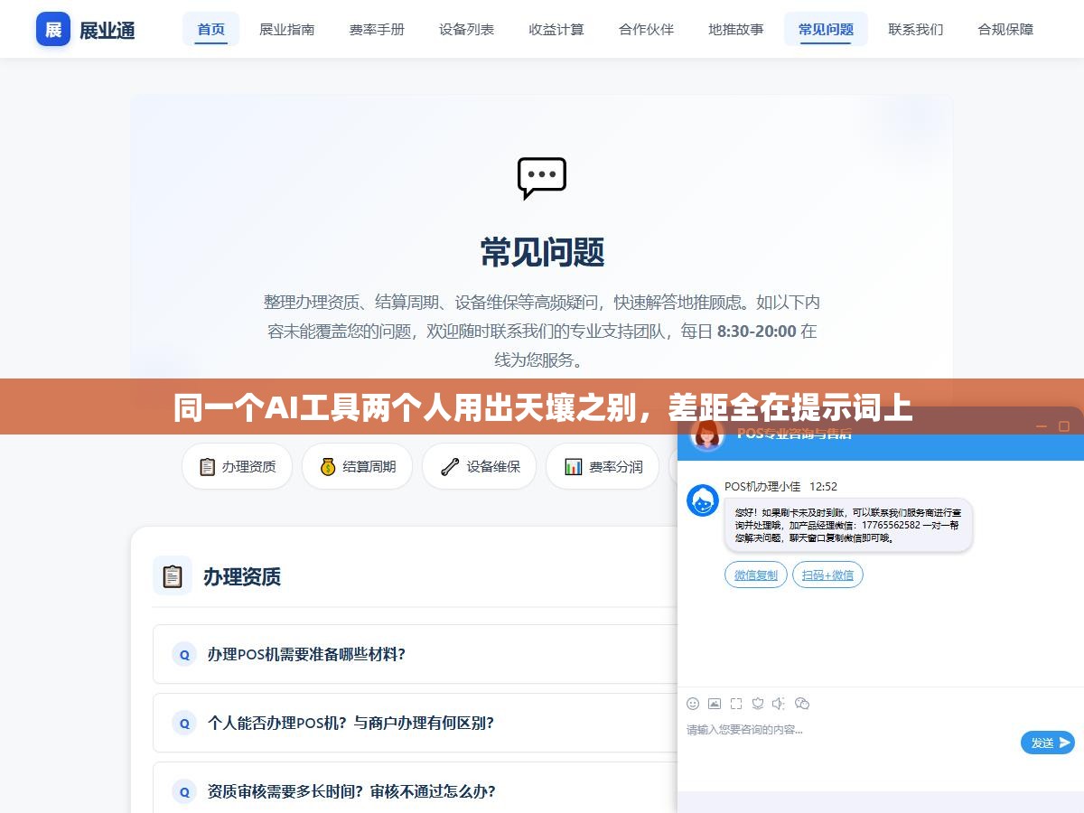 同一个AI工具两个人用出天壤之别,差距全在提示词上 1 - 同一个AI工具两个人用出天壤之别,差距全在提示词上 - UC建站系统