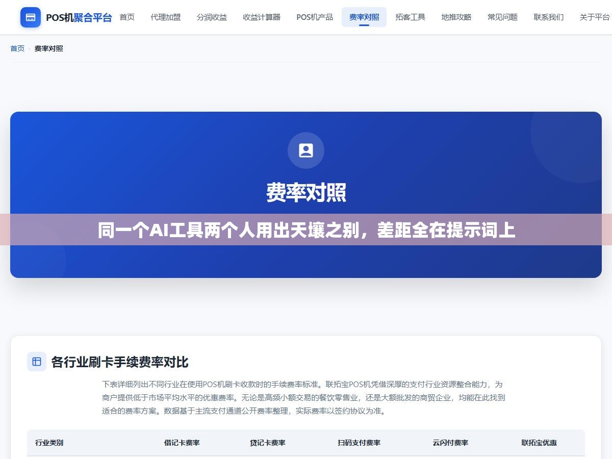 同一个AI工具两个人用出天壤之别,差距全在提示词上 3 - 同一个AI工具两个人用出天壤之别,差距全在提示词上 - UC建站系统