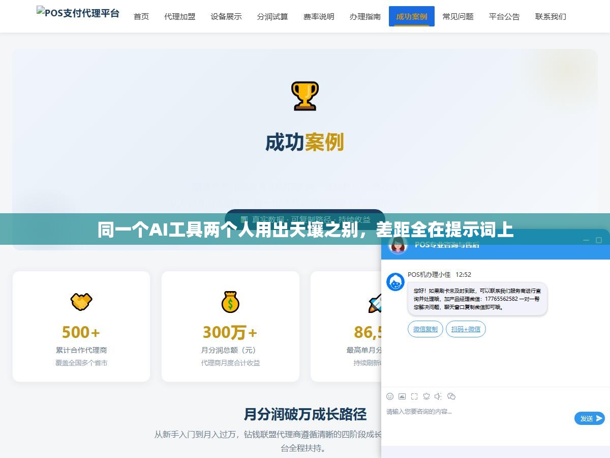 同一个AI工具两个人用出天壤之别,差距全在提示词上 2 - 同一个AI工具两个人用出天壤之别,差距全在提示词上 - UC建站系统