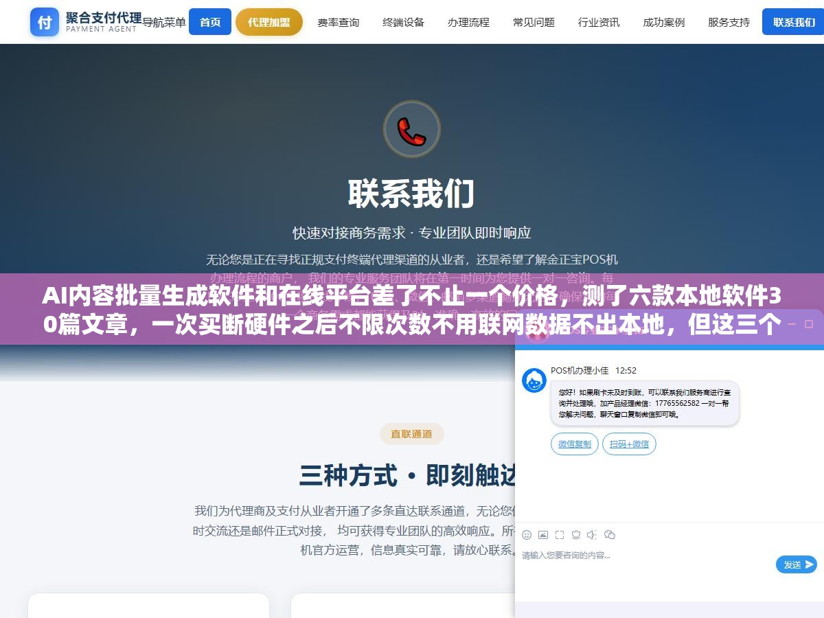 1 - AI内容批量生成软件和在线平台差了不止一个价格，测了六款本地软件30篇文章，一次买断硬件之后不限次数不用联网数据不出本地，但这三个坑让很多人装了又删了 - UC建站系统