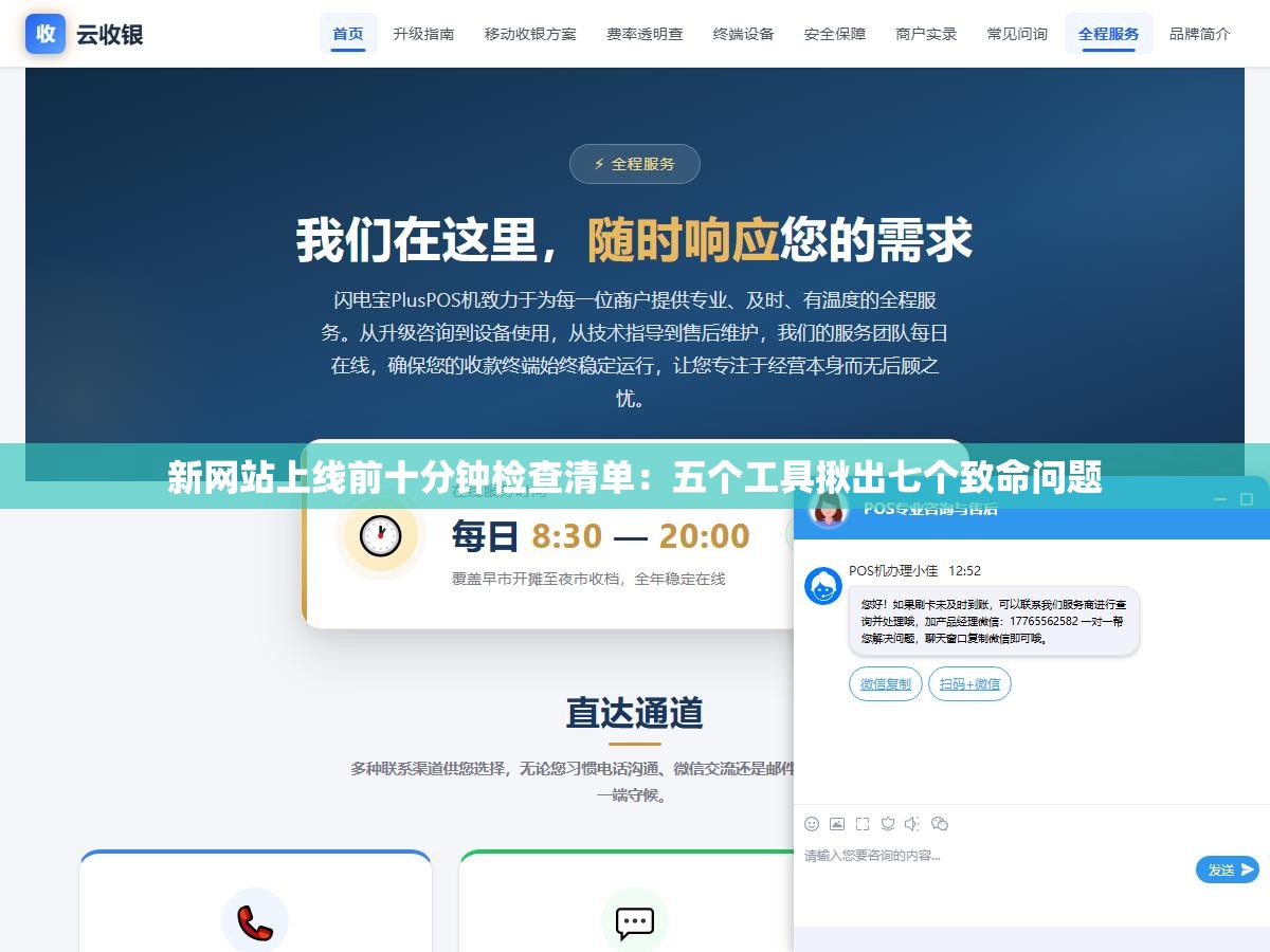 新网站上线前十分钟检查清单:五个工具揪出七个致命问题 2 - 新网站上线前十分钟检查清单:五个工具揪出七个致命问题 - UC建站系统