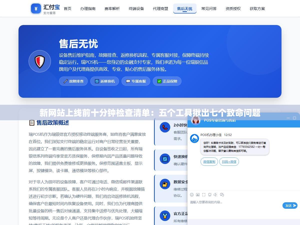 新网站上线前十分钟检查清单:五个工具揪出七个致命问题 1 - 新网站上线前十分钟检查清单:五个工具揪出七个致命问题 - UC建站系统