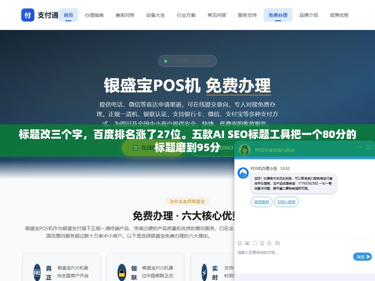 1 - 标题改三个字，百度排名涨了27位。五款AI SEO标题工具把一个80分的标题磨到95分 - UC建站系统