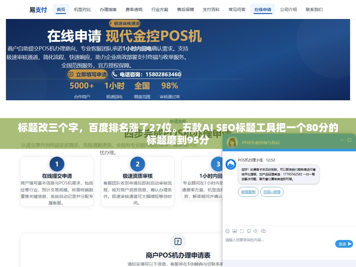 3 - 标题改三个字，百度排名涨了27位。五款AI SEO标题工具把一个80分的标题磨到95分 - UC建站系统