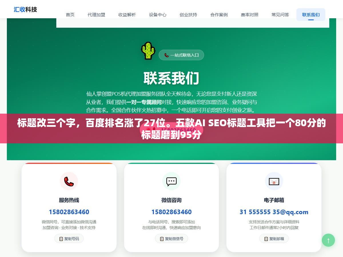 2 - 标题改三个字，百度排名涨了27位。五款AI SEO标题工具把一个80分的标题磨到95分 - UC建站系统