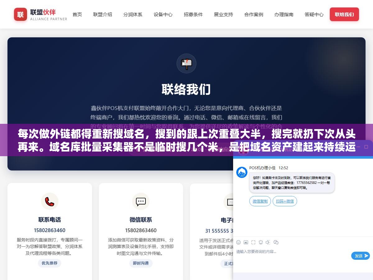 3 - 每次做外链都得重新搜域名，搜到的跟上次重叠大半，搜完就扔下次从头再来。域名库批量采集器不是临时搜几个米，是把域名资产建起来持续运营 - UC建站系统