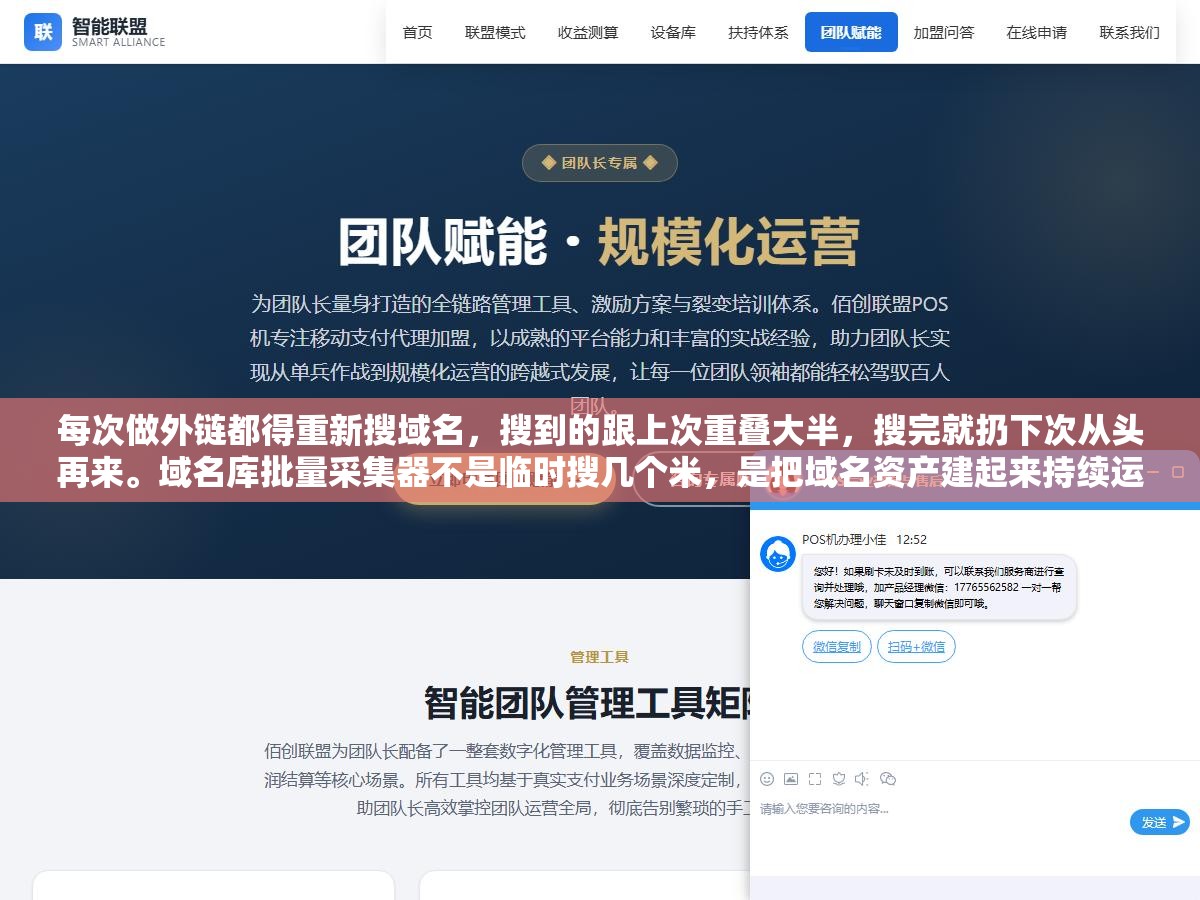 2 - 每次做外链都得重新搜域名，搜到的跟上次重叠大半，搜完就扔下次从头再来。域名库批量采集器不是临时搜几个米，是把域名资产建起来持续运营 - UC建站系统