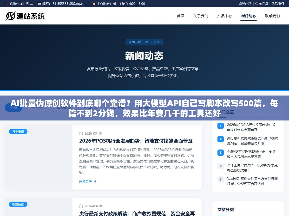 AI批量伪原创软件到底哪个靠谱?用大模型API自己写脚本改写500篇,每篇不到2分钱,效果比年费几千的工具还好 2 - AI批量伪原创软件到底哪个靠谱?用大模型API自己写脚本改写500篇,每篇不到2分钱,效果比年费几千的工具还好 - UC建站系统