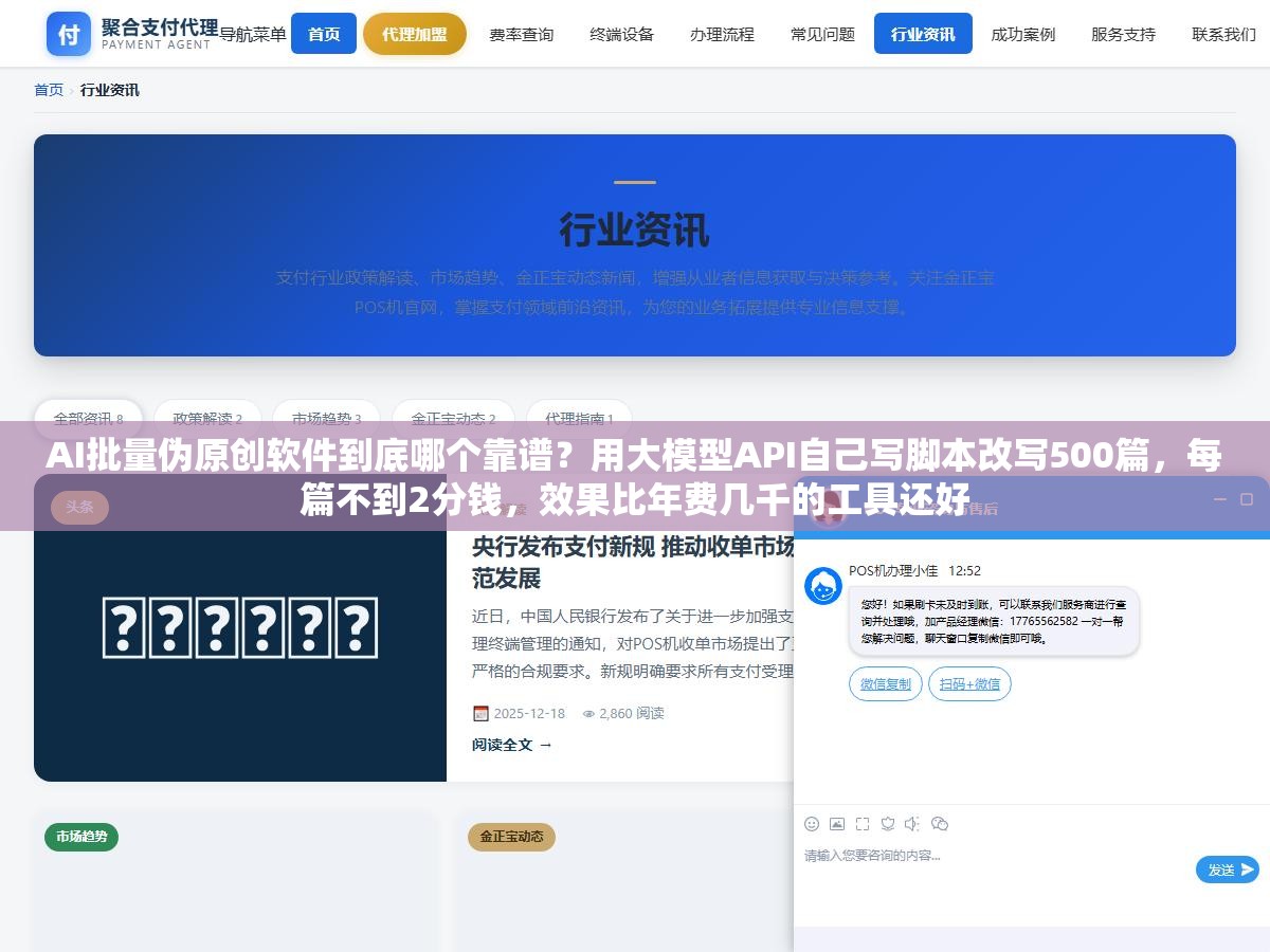 AI批量伪原创软件到底哪个靠谱?用大模型API自己写脚本改写500篇,每篇不到2分钱,效果比年费几千的工具还好 1 - AI批量伪原创软件到底哪个靠谱?用大模型API自己写脚本改写500篇,每篇不到2分钱,效果比年费几千的工具还好 - UC建站系统