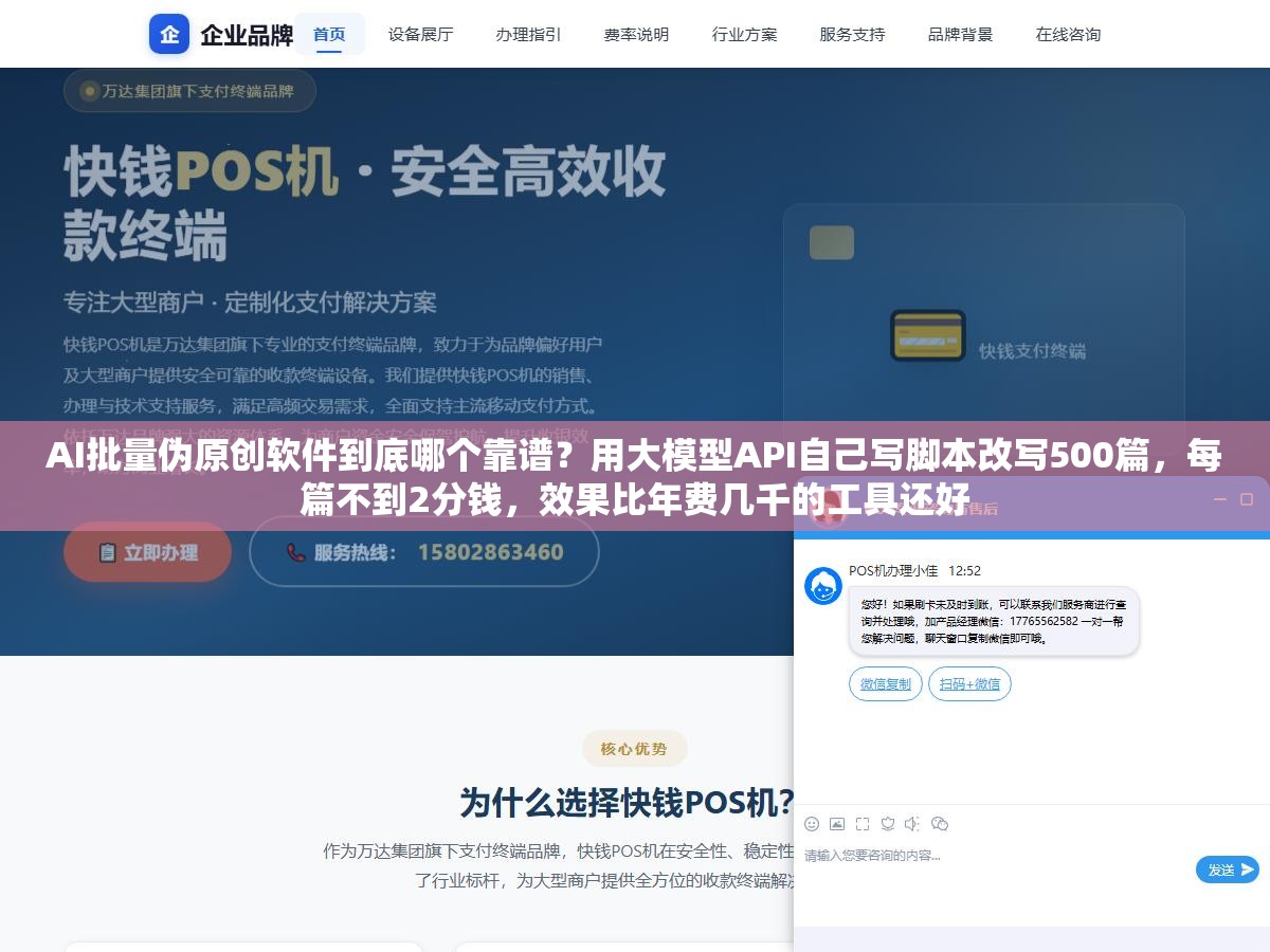 AI批量伪原创软件到底哪个靠谱?用大模型API自己写脚本改写500篇,每篇不到2分钱,效果比年费几千的工具还好 3 - AI批量伪原创软件到底哪个靠谱?用大模型API自己写脚本改写500篇,每篇不到2分钱,效果比年费几千的工具还好 - UC建站系统