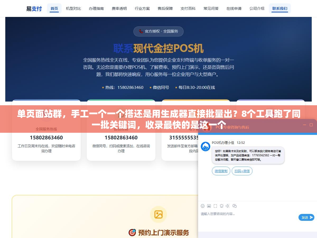 1 - 单页面站群，手工一个一个搭还是用生成器直接批量出？8个工具跑了同一批关键词，收录最快的是这一个 - UC建站系统