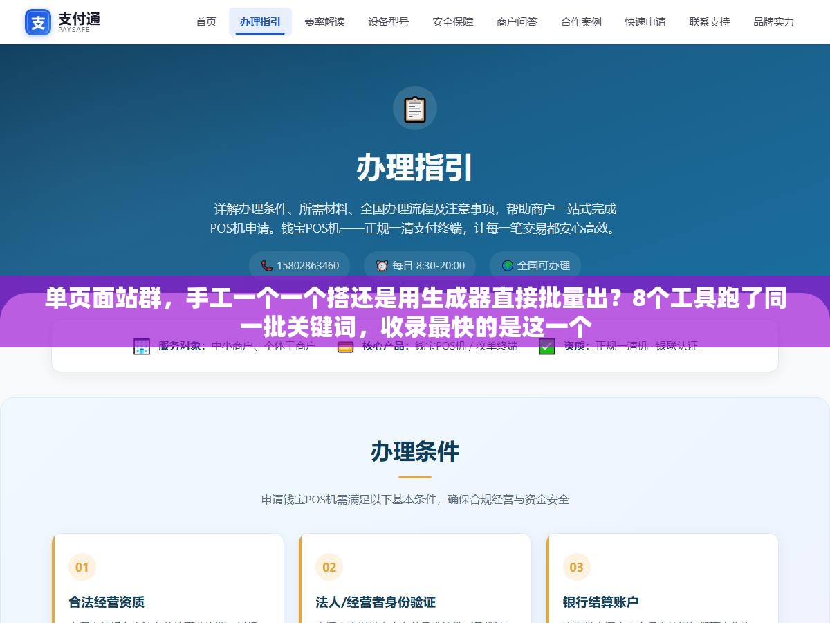 2 - 单页面站群，手工一个一个搭还是用生成器直接批量出？8个工具跑了同一批关键词，收录最快的是这一个 - UC建站系统