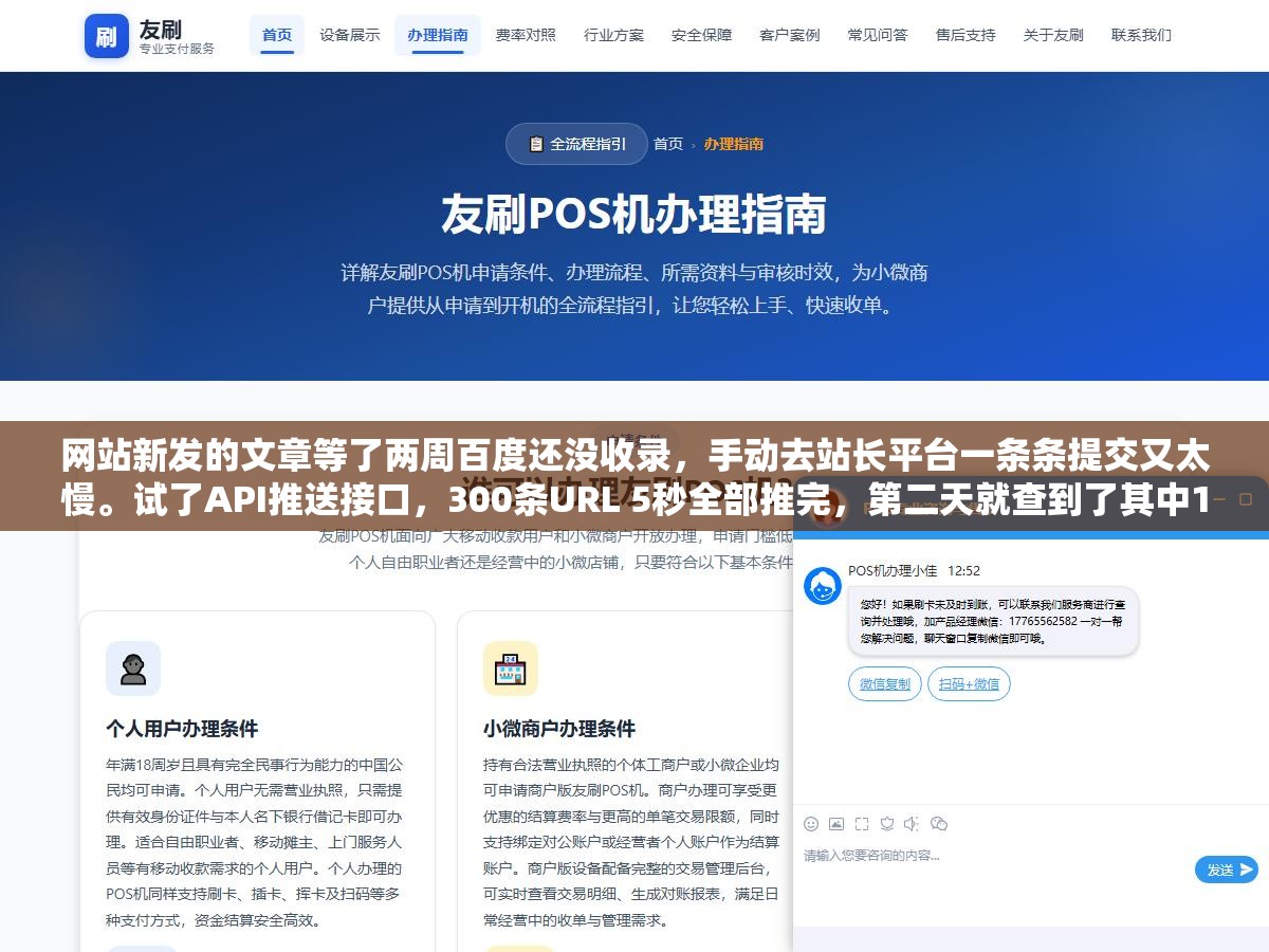 网站新发的文章等了两周百度还没收录,手动去站长平台一条条提交又太慢。试了API推送接口,300条URL 5秒全部推完,第二天就查到了其中180条的收录记录。不是百度不收你的页面,是你没走对推送通道 1 - 网站新发的文章等了两周百度还没收录,手动去站长平台一条条提交又太慢。试了API推送接口,300条URL 5秒全部推完,第二天就查到了其中180条的收录记录。不是百度不收你的页面,是你没走对推送通道 - UC建站系统