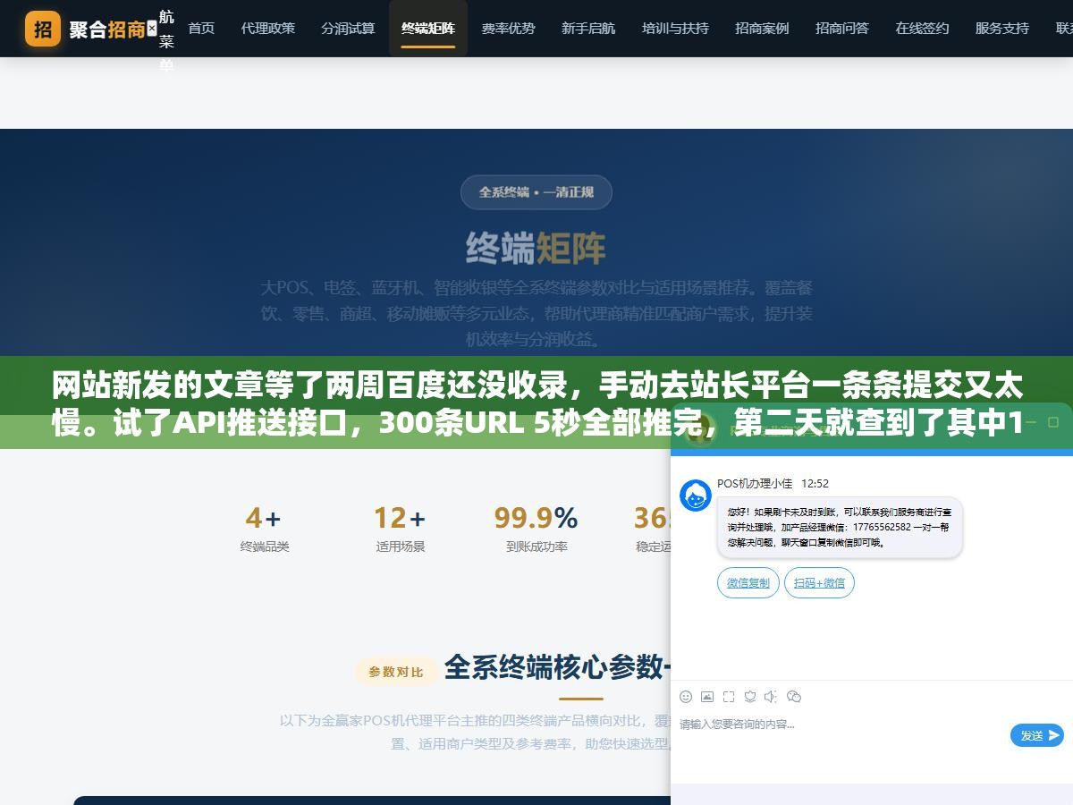 网站新发的文章等了两周百度还没收录,手动去站长平台一条条提交又太慢。试了API推送接口,300条URL 5秒全部推完,第二天就查到了其中180条的收录记录。不是百度不收你的页面,是你没走对推送通道 3 - 网站新发的文章等了两周百度还没收录,手动去站长平台一条条提交又太慢。试了API推送接口,300条URL 5秒全部推完,第二天就查到了其中180条的收录记录。不是百度不收你的页面,是你没走对推送通道 - UC建站系统