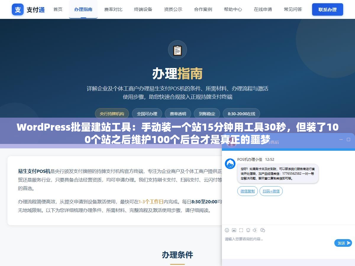 WordPress批量建站工具:手动装一个站15分钟用工具30秒,但装了100个站之后维护100个后台才是真正的噩梦 1 - WordPress批量建站工具:手动装一个站15分钟用工具30秒,但装了100个站之后维护100个后台才是真正的噩梦 - UC建站系统