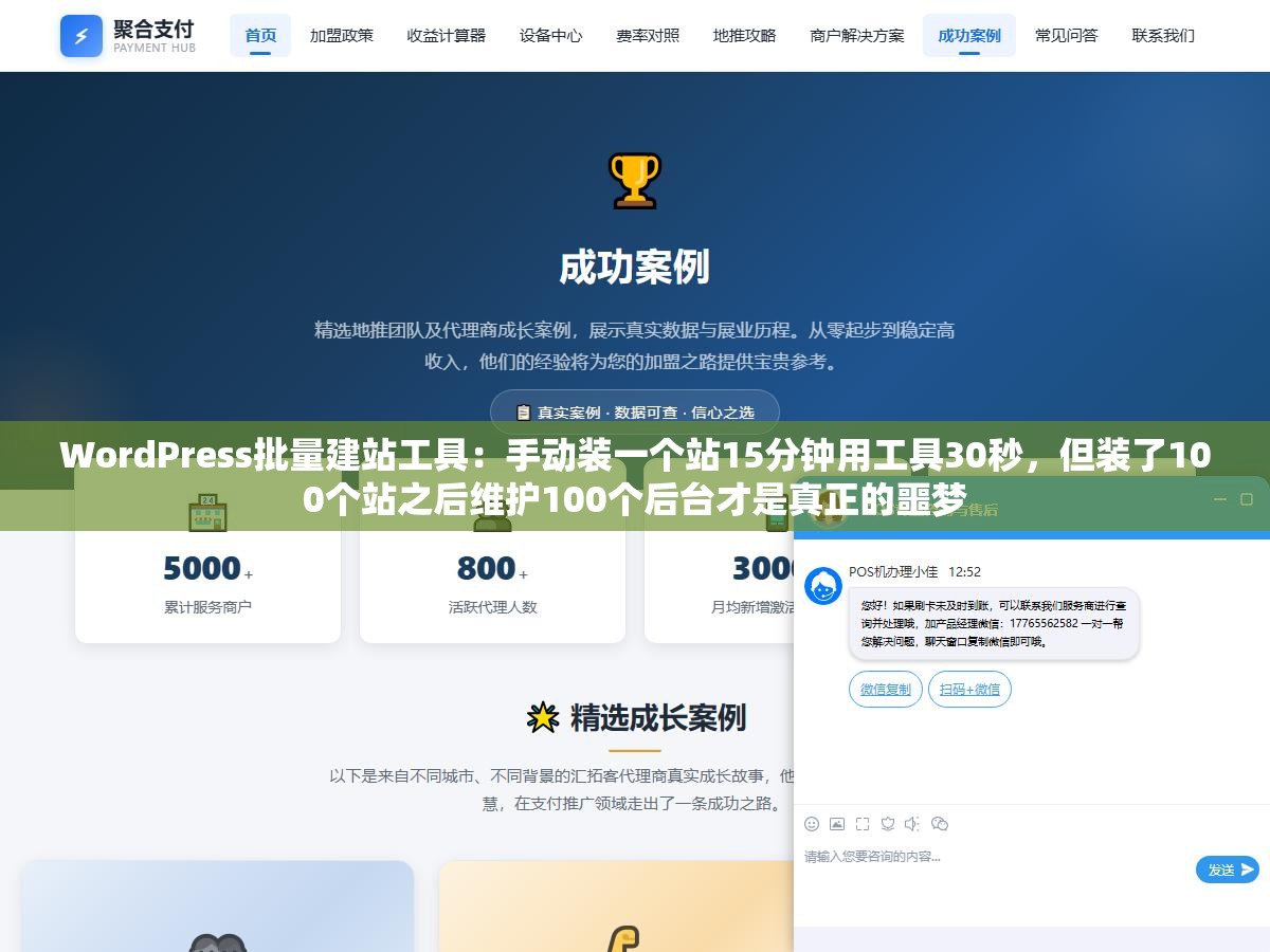 WordPress批量建站工具:手动装一个站15分钟用工具30秒,但装了100个站之后维护100个后台才是真正的噩梦 3 - WordPress批量建站工具:手动装一个站15分钟用工具30秒,但装了100个站之后维护100个后台才是真正的噩梦 - UC建站系统