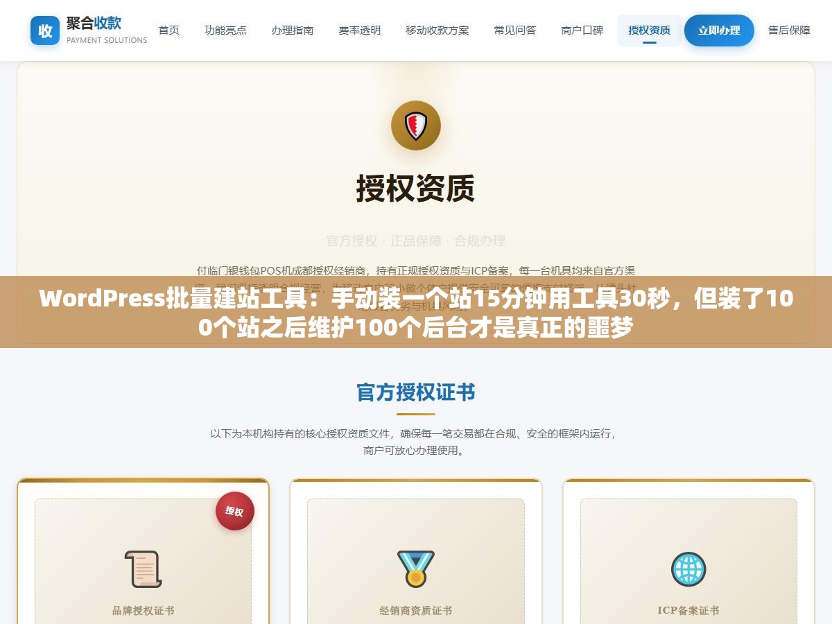 WordPress批量建站工具:手动装一个站15分钟用工具30秒,但装了100个站之后维护100个后台才是真正的噩梦 2 - WordPress批量建站工具:手动装一个站15分钟用工具30秒,但装了100个站之后维护100个后台才是真正的噩梦 - UC建站系统