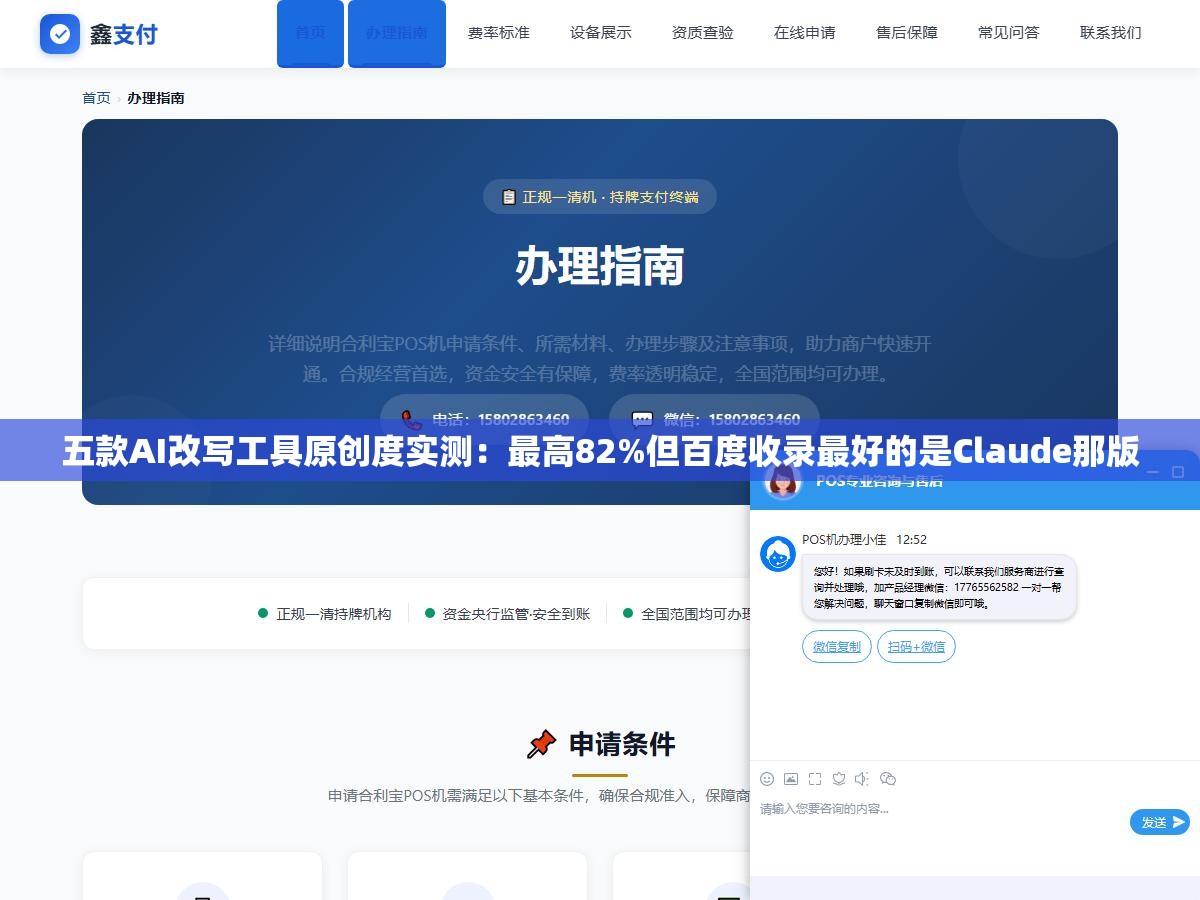 五款AI改写工具原创度实测:最高82%但百度收录最好的是Claude那版 1 - 五款AI改写工具原创度实测:最高82%但百度收录最好的是Claude那版 - UC建站系统