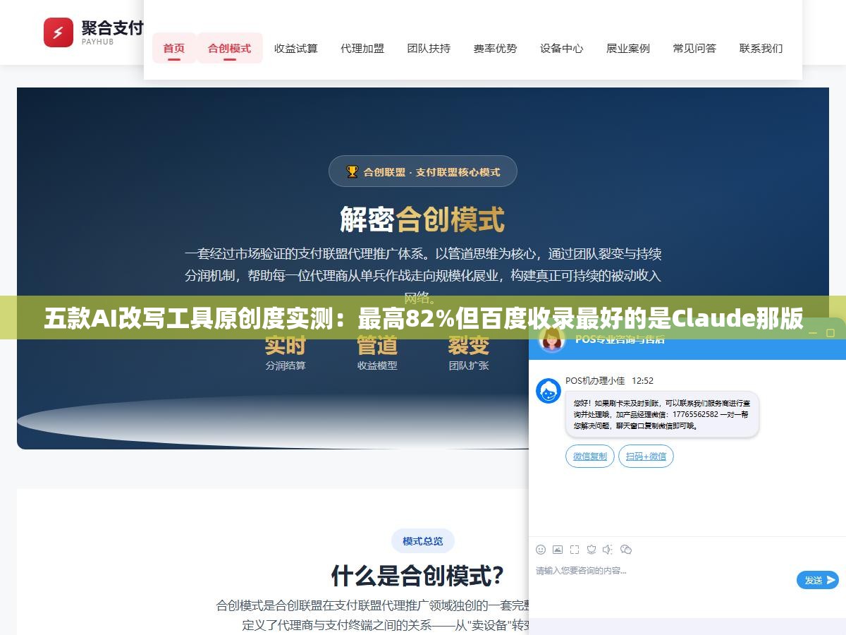 五款AI改写工具原创度实测:最高82%但百度收录最好的是Claude那版 2 - 五款AI改写工具原创度实测:最高82%但百度收录最好的是Claude那版 - UC建站系统