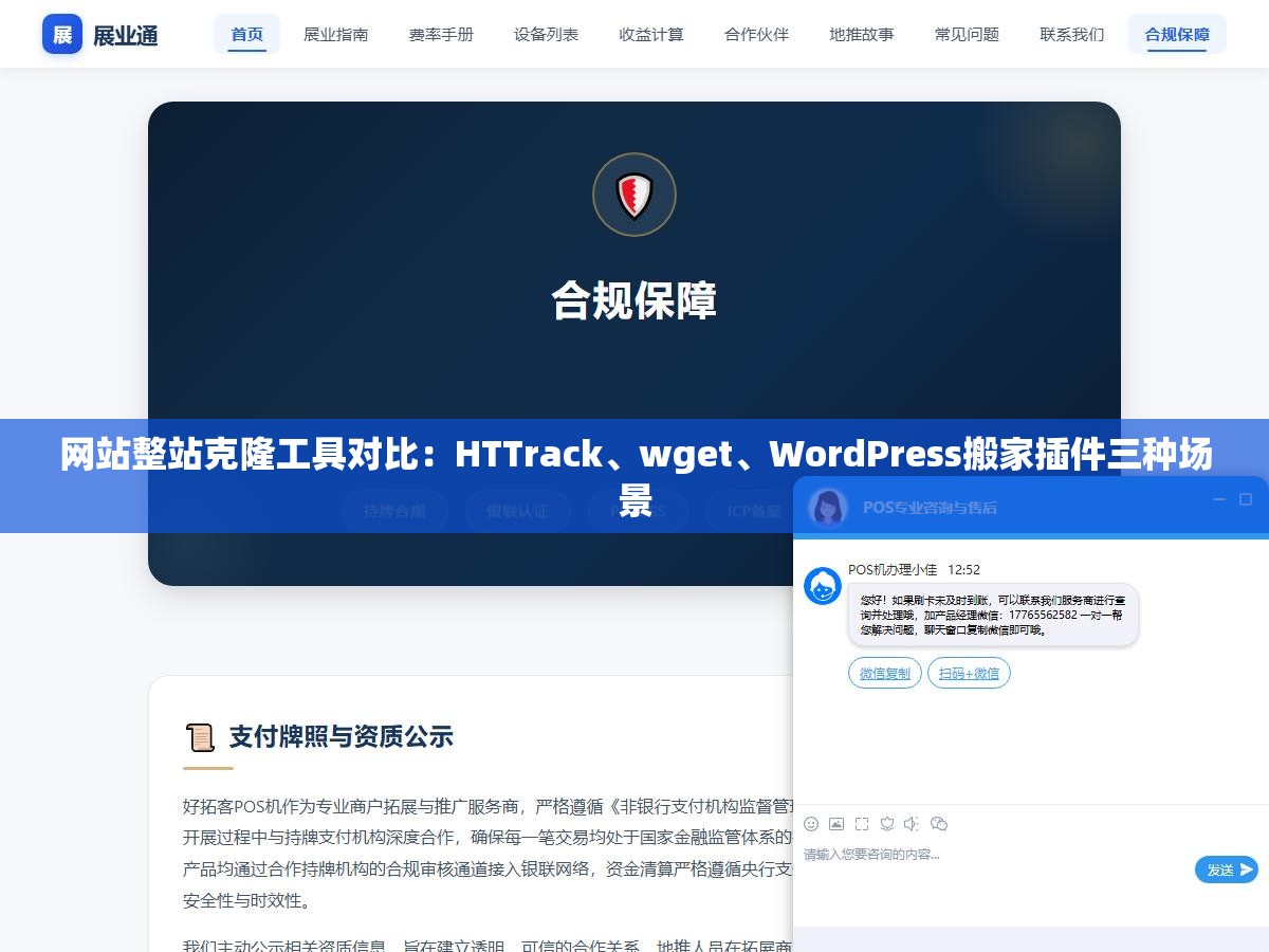 网站整站克隆工具对比:HTTrack、wget、WordPress搬家插件三种场景 2 - 网站整站克隆工具对比:HTTrack、wget、WordPress搬家插件三种场景 - UC建站系统