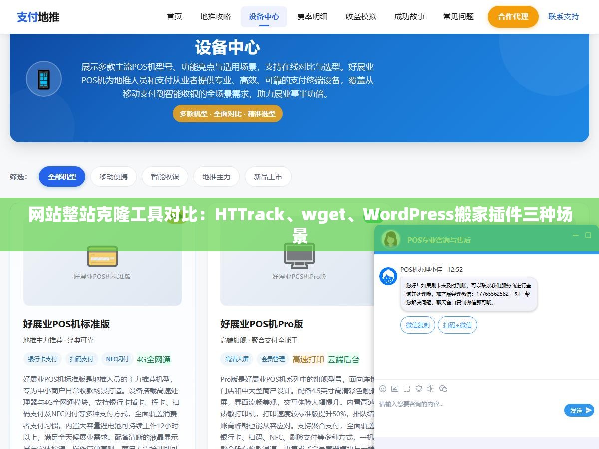 网站整站克隆工具对比:HTTrack、wget、WordPress搬家插件三种场景 3 - 网站整站克隆工具对比:HTTrack、wget、WordPress搬家插件三种场景 - UC建站系统