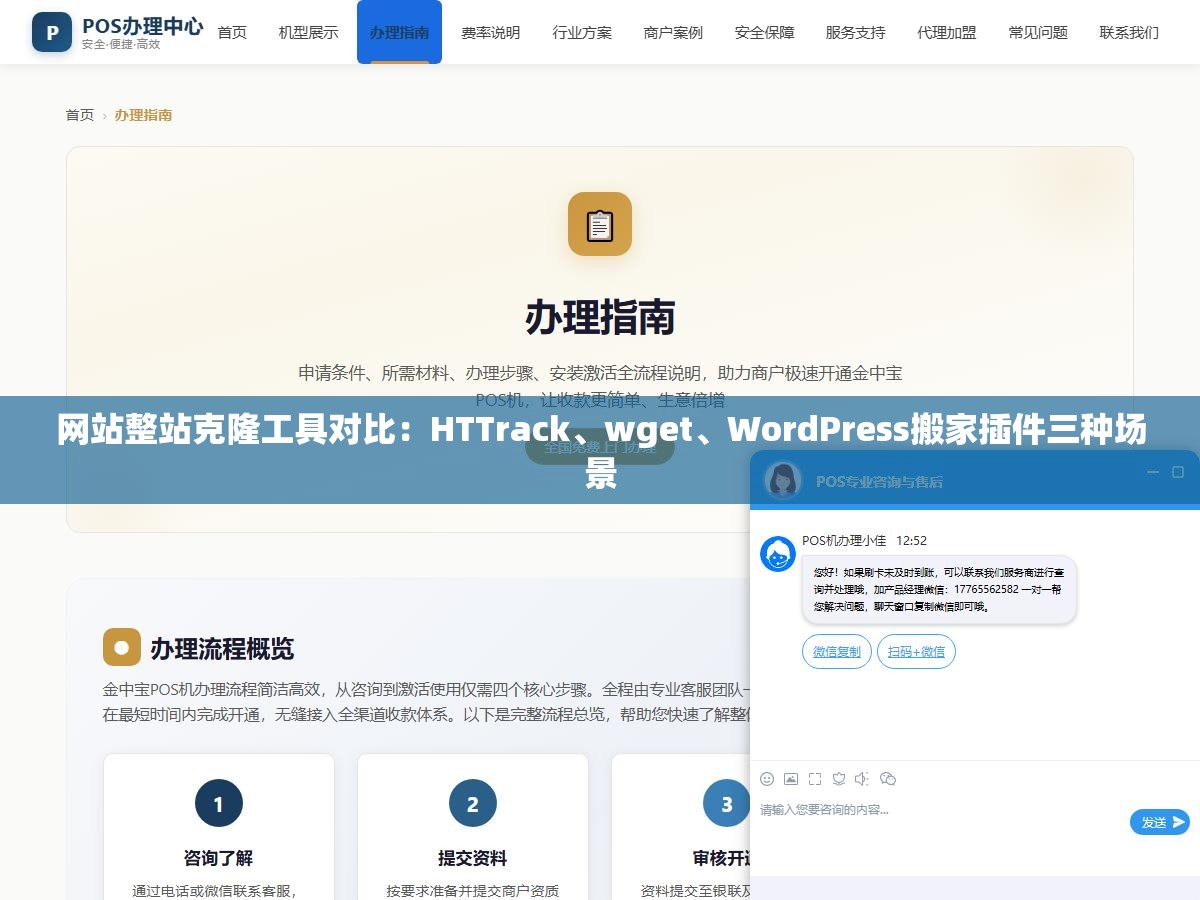 网站整站克隆工具对比:HTTrack、wget、WordPress搬家插件三种场景 1 - 网站整站克隆工具对比:HTTrack、wget、WordPress搬家插件三种场景 - UC建站系统