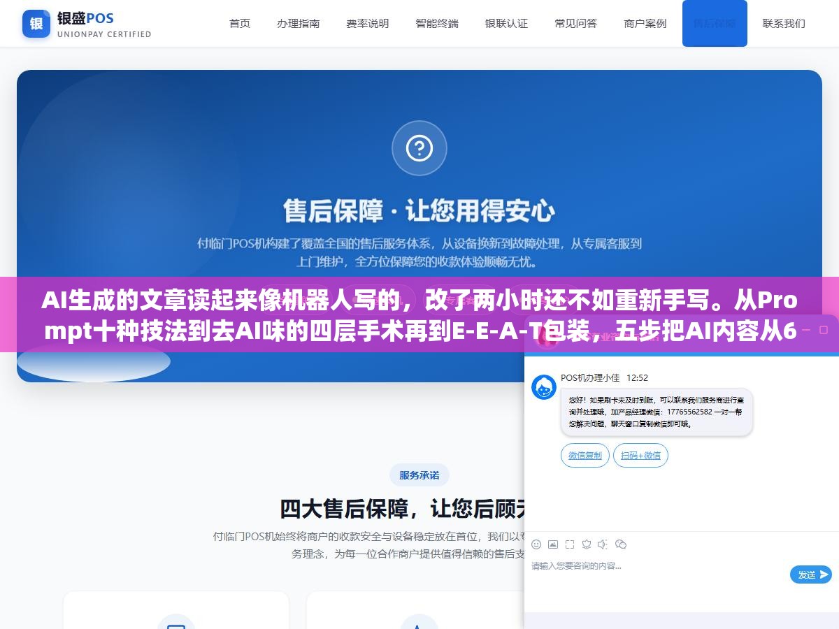 1 - AI生成的文章读起来像机器人写的，改了两小时还不如重新手写。从Prompt十种技法到去AI味的四层手术再到E-E-A-T包装，五步把AI内容从60分提到90分 - UC建站系统