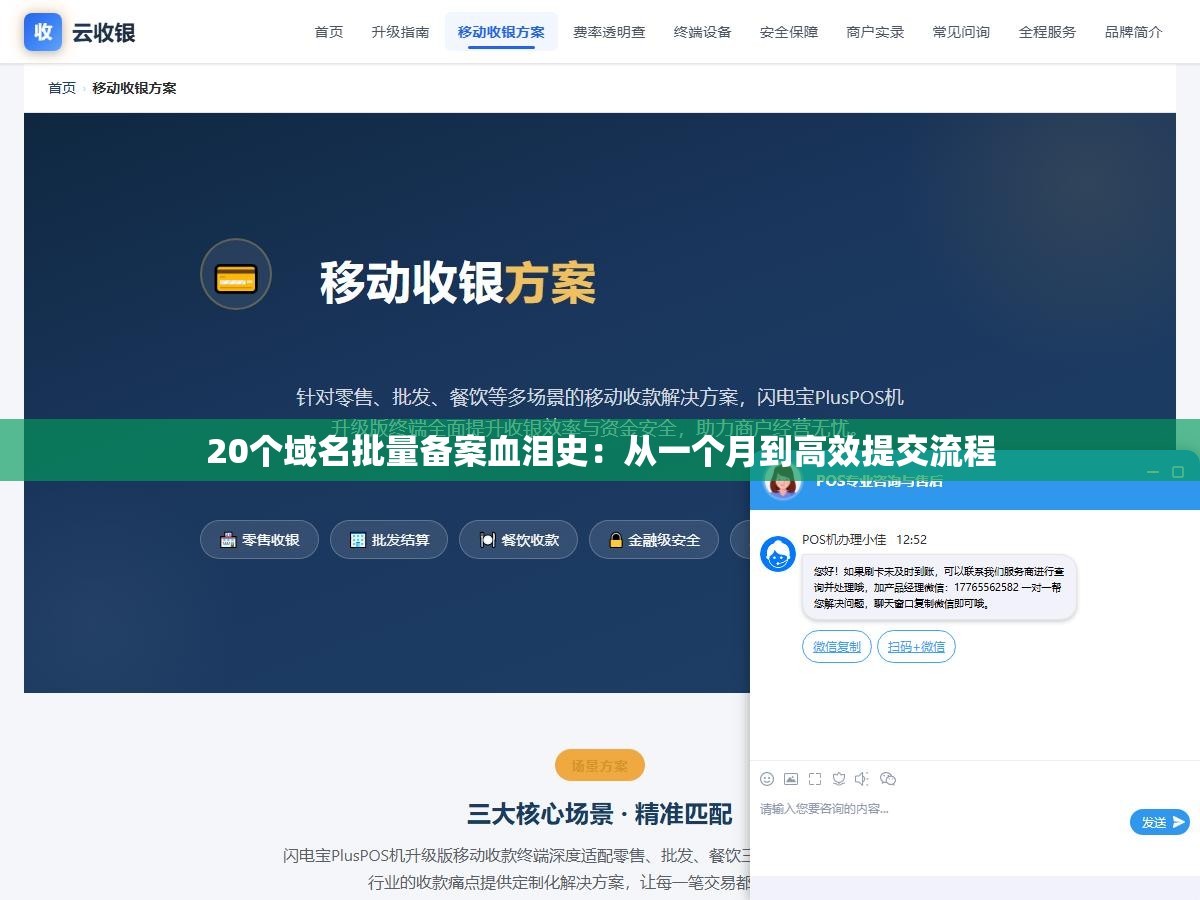 20个域名批量备案血泪史:从一个月到高效提交流程 2 - 20个域名批量备案血泪史:从一个月到高效提交流程 - UC建站系统
