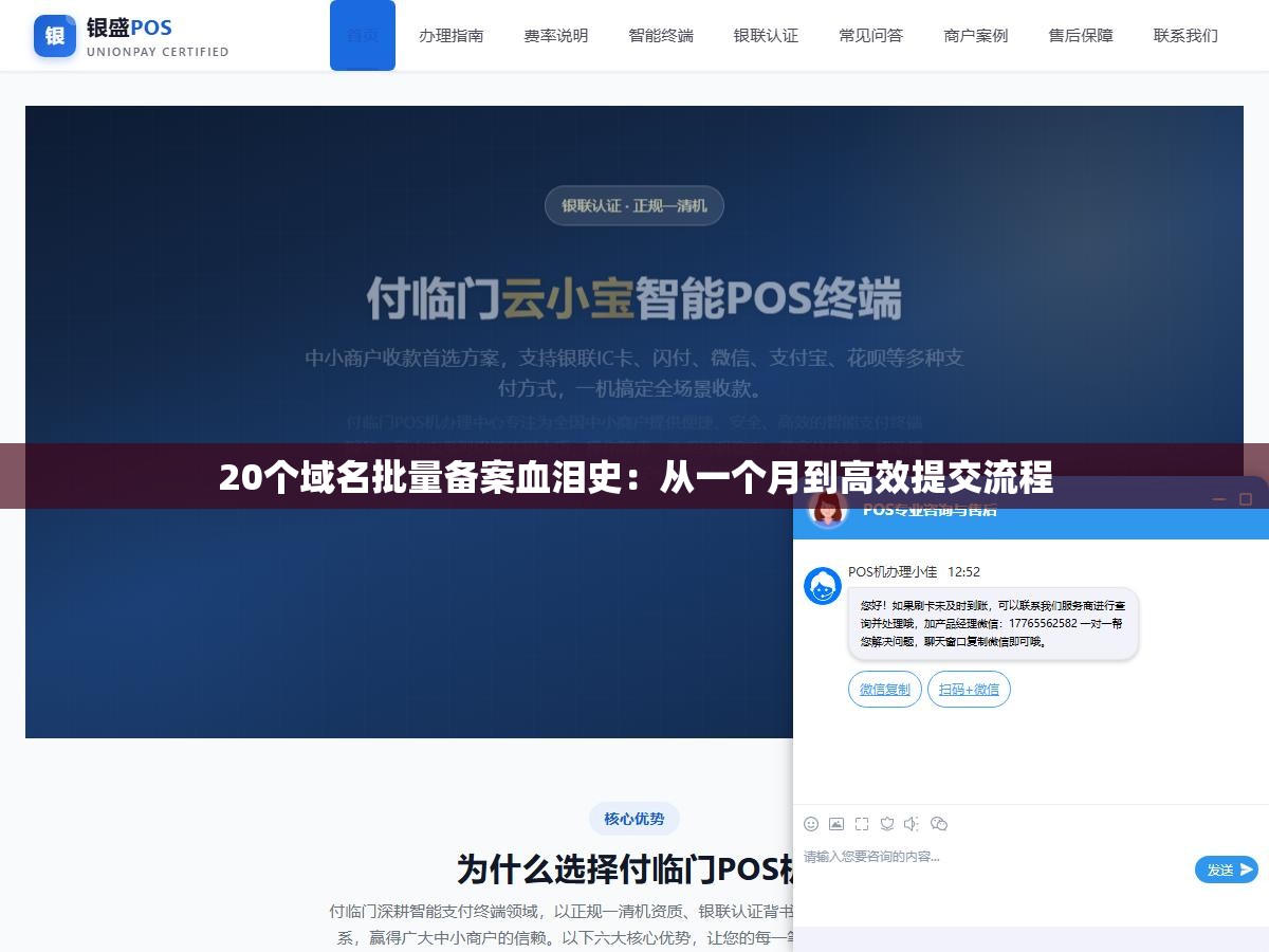 20个域名批量备案血泪史:从一个月到高效提交流程 3 - 20个域名批量备案血泪史:从一个月到高效提交流程 - UC建站系统
