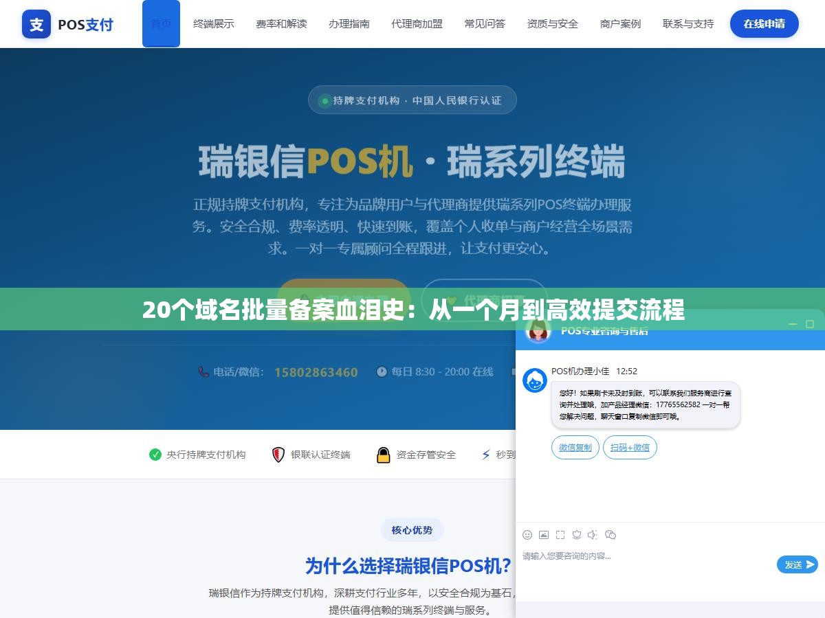 20个域名批量备案血泪史:从一个月到高效提交流程 1 - 20个域名批量备案血泪史:从一个月到高效提交流程 - UC建站系统