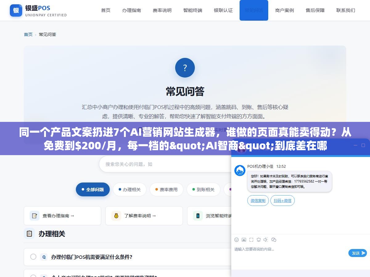 2 - 同一个产品文案扔进7个AI营销网站生成器，谁做的页面真能卖得动？从免费到$200/月，每一档的"AI智商"到底差在哪 - UC建站系统
