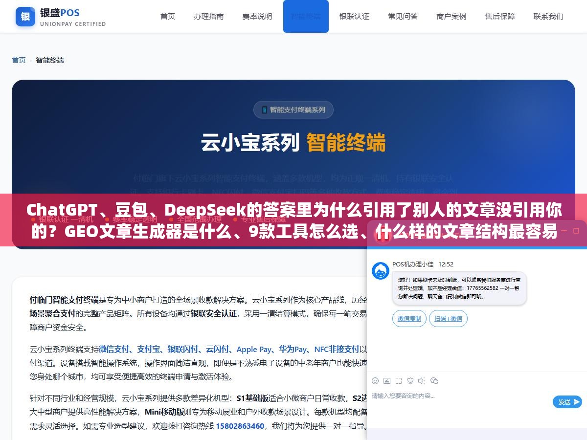ChatGPT、豆包、DeepSeek的答案里为什么引用了别人的文章没引用你的?GEO文章生成器是什么、9款工具怎么选、什么样的文章结构最容易被AI"点名" 1 - ChatGPT、豆包、DeepSeek的答案里为什么引用了别人的文章没引用你的?GEO文章生成器是什么、9款工具怎么选、什么样的文章结构最容易被AI"点名" - UC建站系统