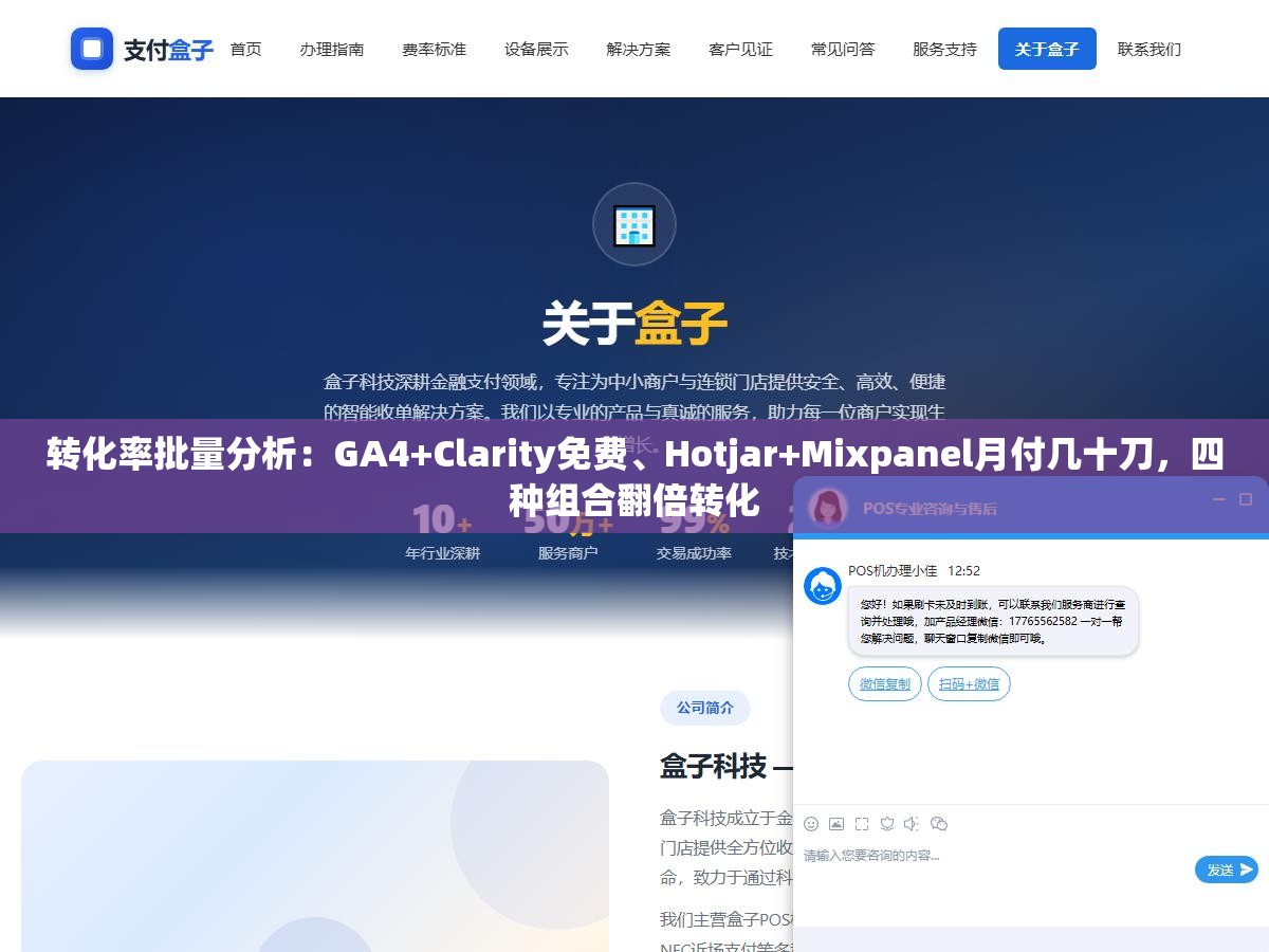 2 - 转化率批量分析：GA4+Clarity免费、Hotjar+Mixpanel月付几十刀，四种组合翻倍转化 - UC建站系统