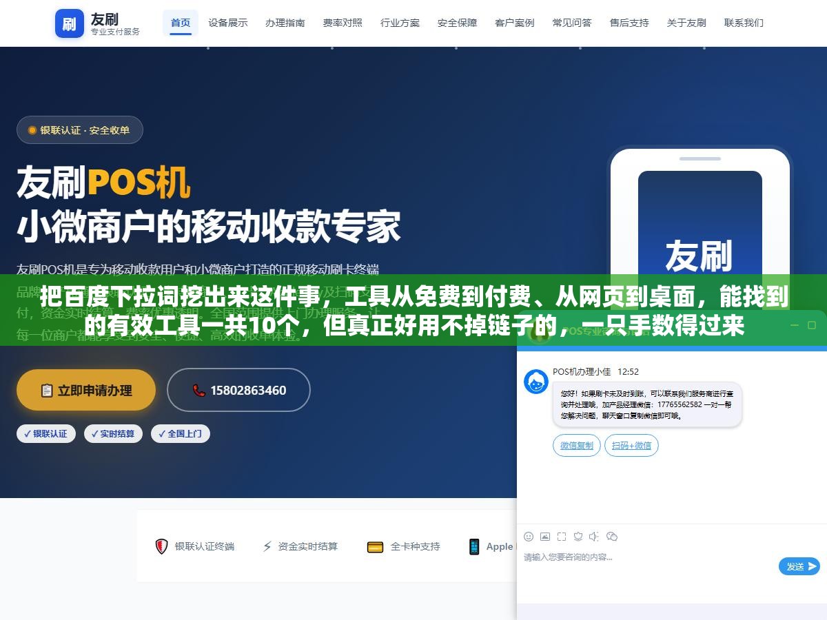 把百度下拉词挖出来这件事,工具从免费到付费、从网页到桌面,能找到的有效工具一共10个,但真正好用不掉链子的,一只手数得过来 2 - 把百度下拉词挖出来这件事,工具从免费到付费、从网页到桌面,能找到的有效工具一共10个,但真正好用不掉链子的,一只手数得过来 - UC建站系统